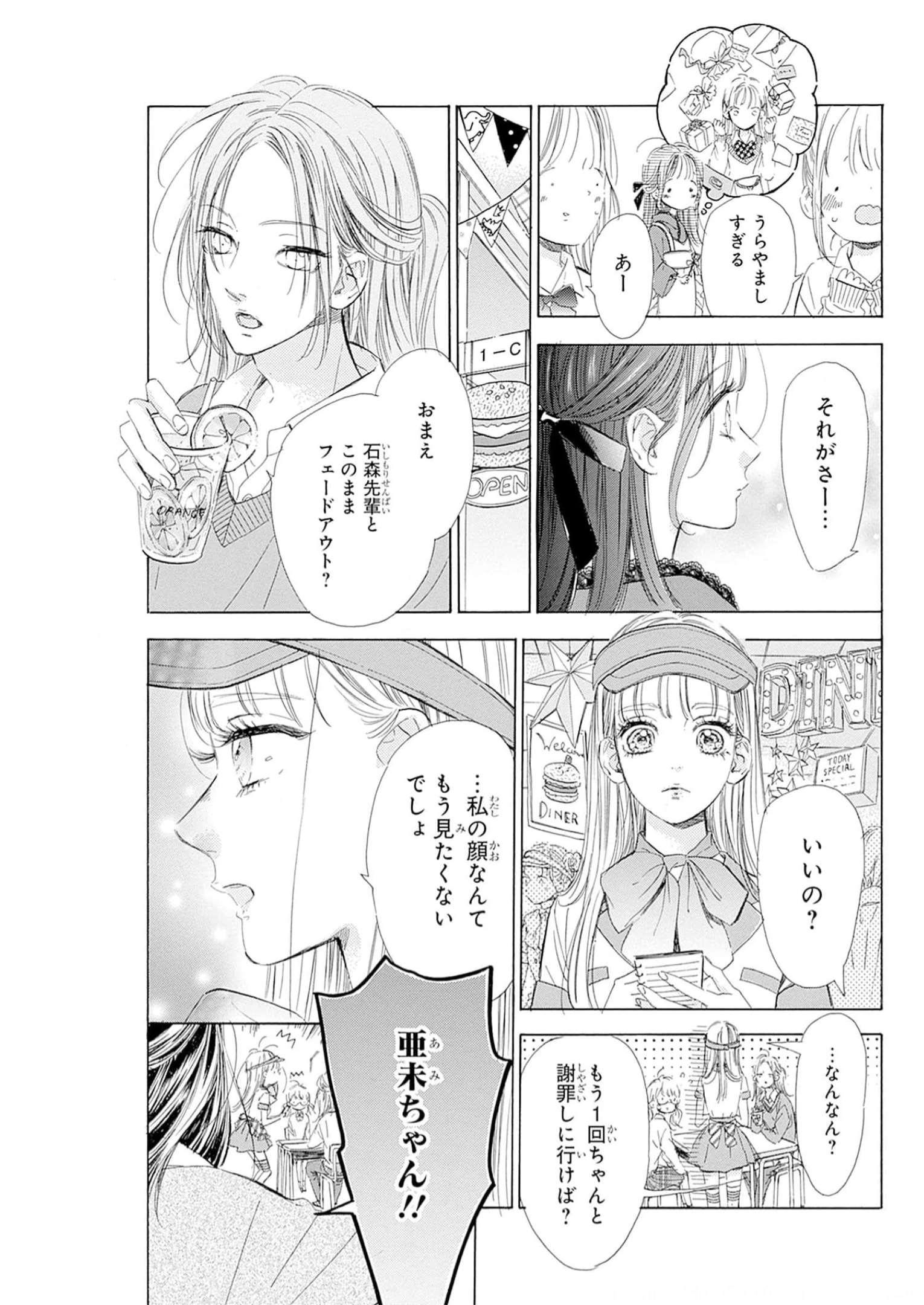 ハニーレモンソーダ 第91話 - Page 9