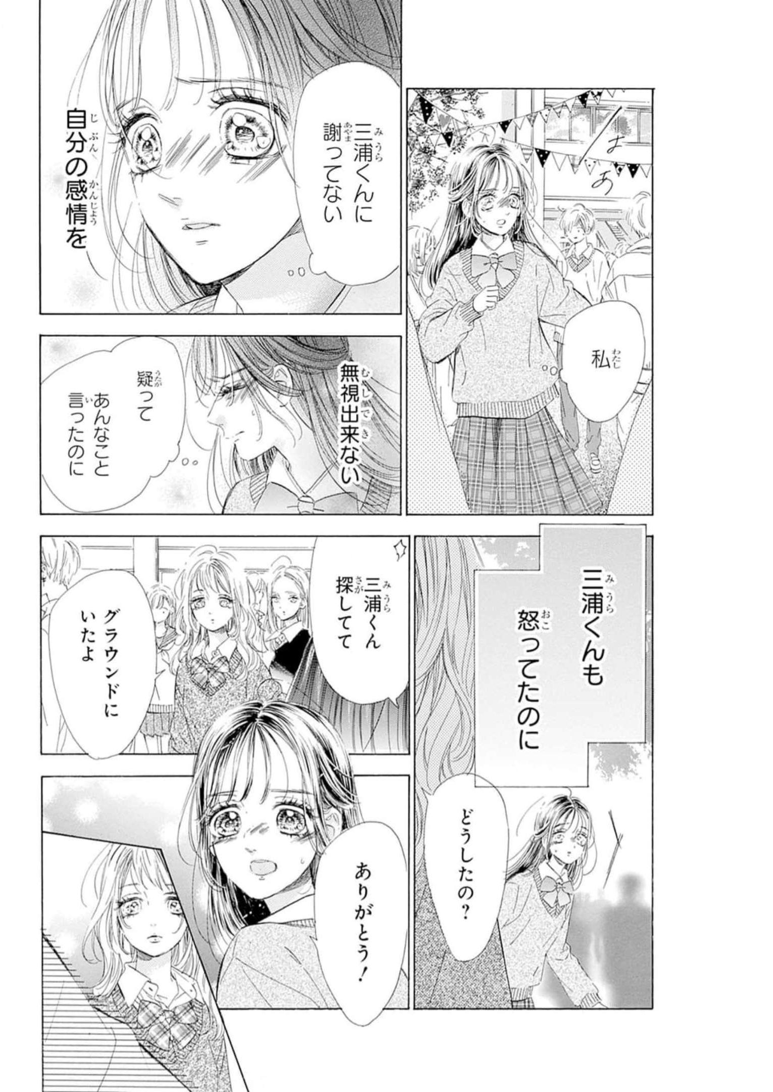 ハニーレモンソーダ 第91話 - Page 20