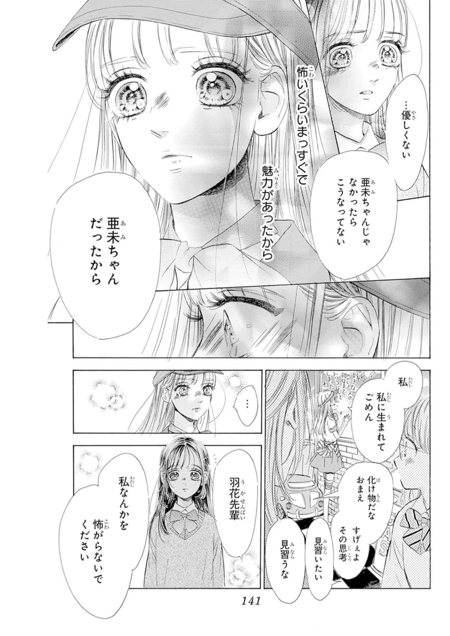 ハニーレモンソーダ 第91話 - Page 13