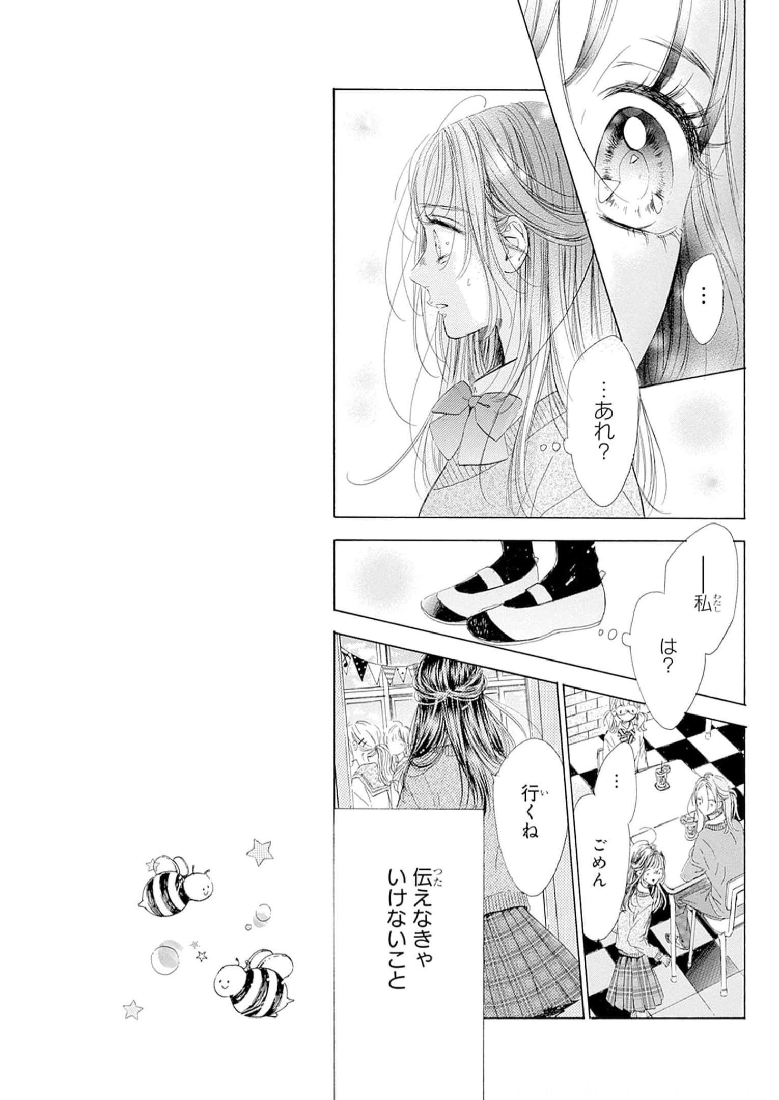 ハニーレモンソーダ 第91話 - Page 15