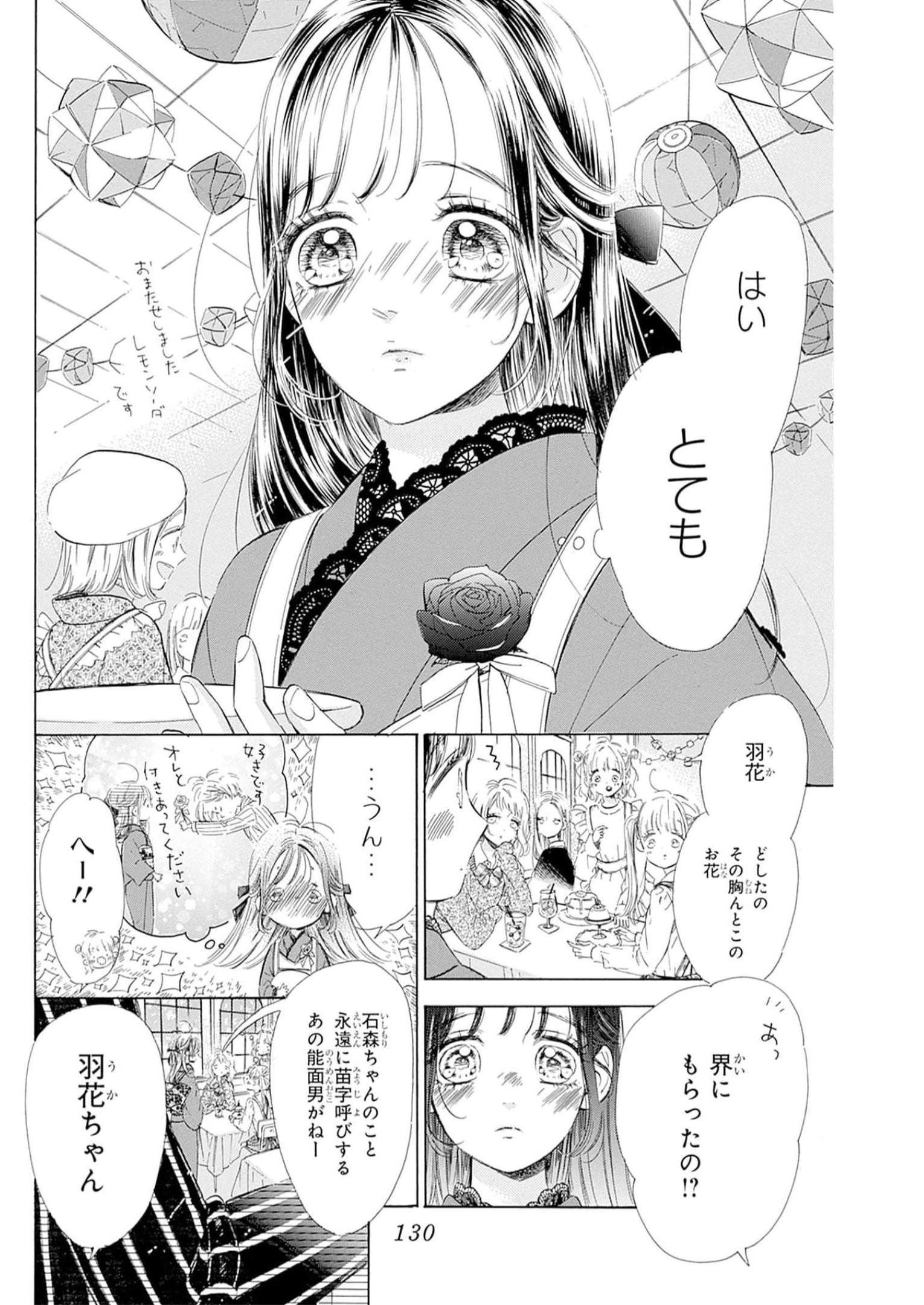 ハニーレモンソーダ 第91話 - Page 2