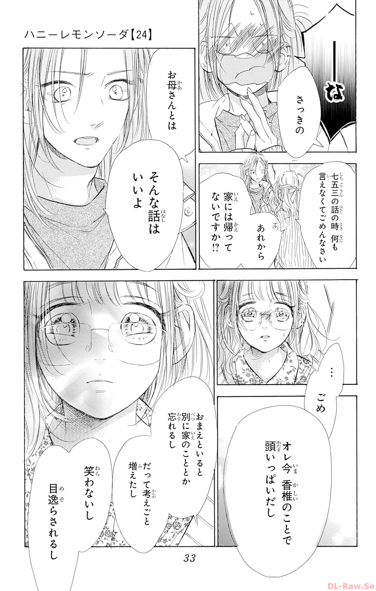 ハニーレモンソーダ 第92話 - Page 29