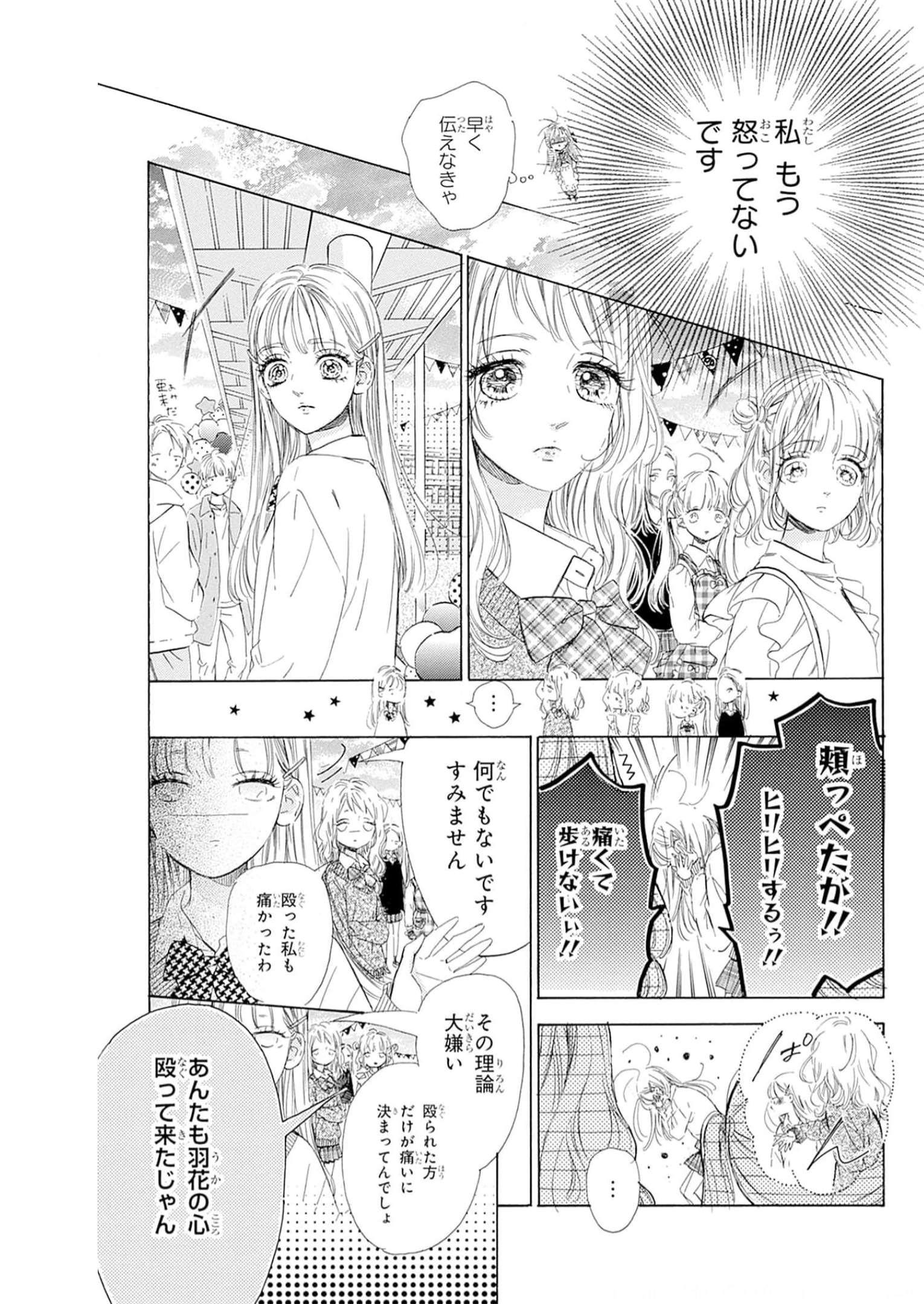 ハニーレモンソーダ 第91話 - Page 5