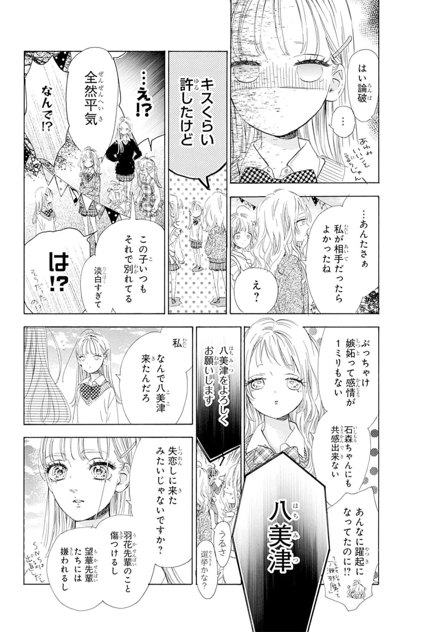 ハニーレモンソーダ 第91話 - Page 6