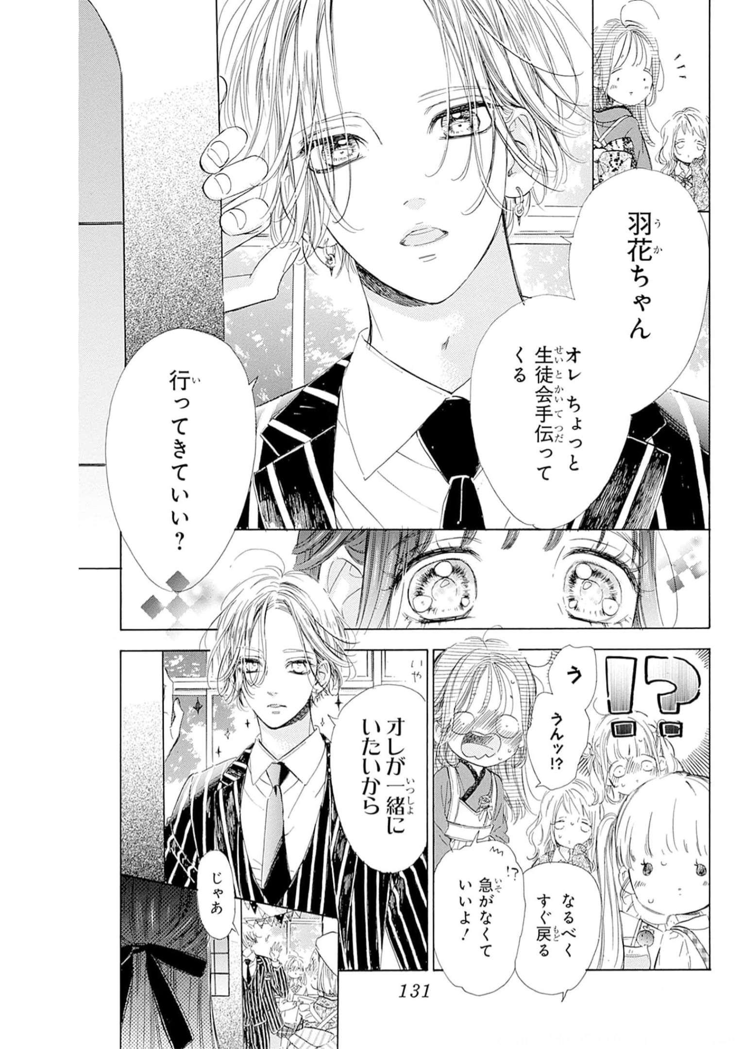 ハニーレモンソーダ 第91話 - Page 3