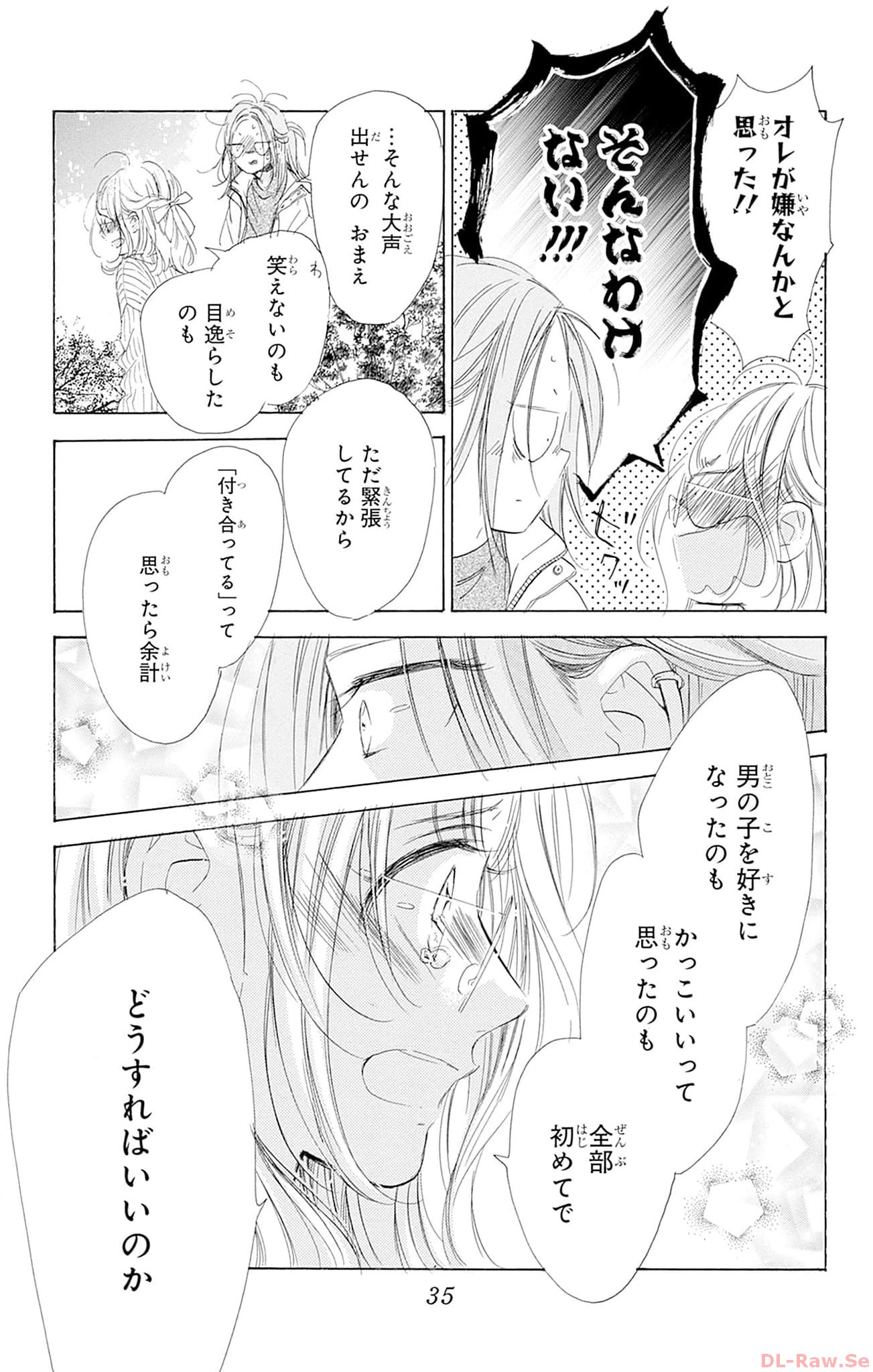 ハニーレモンソーダ 第92話 - Page 31