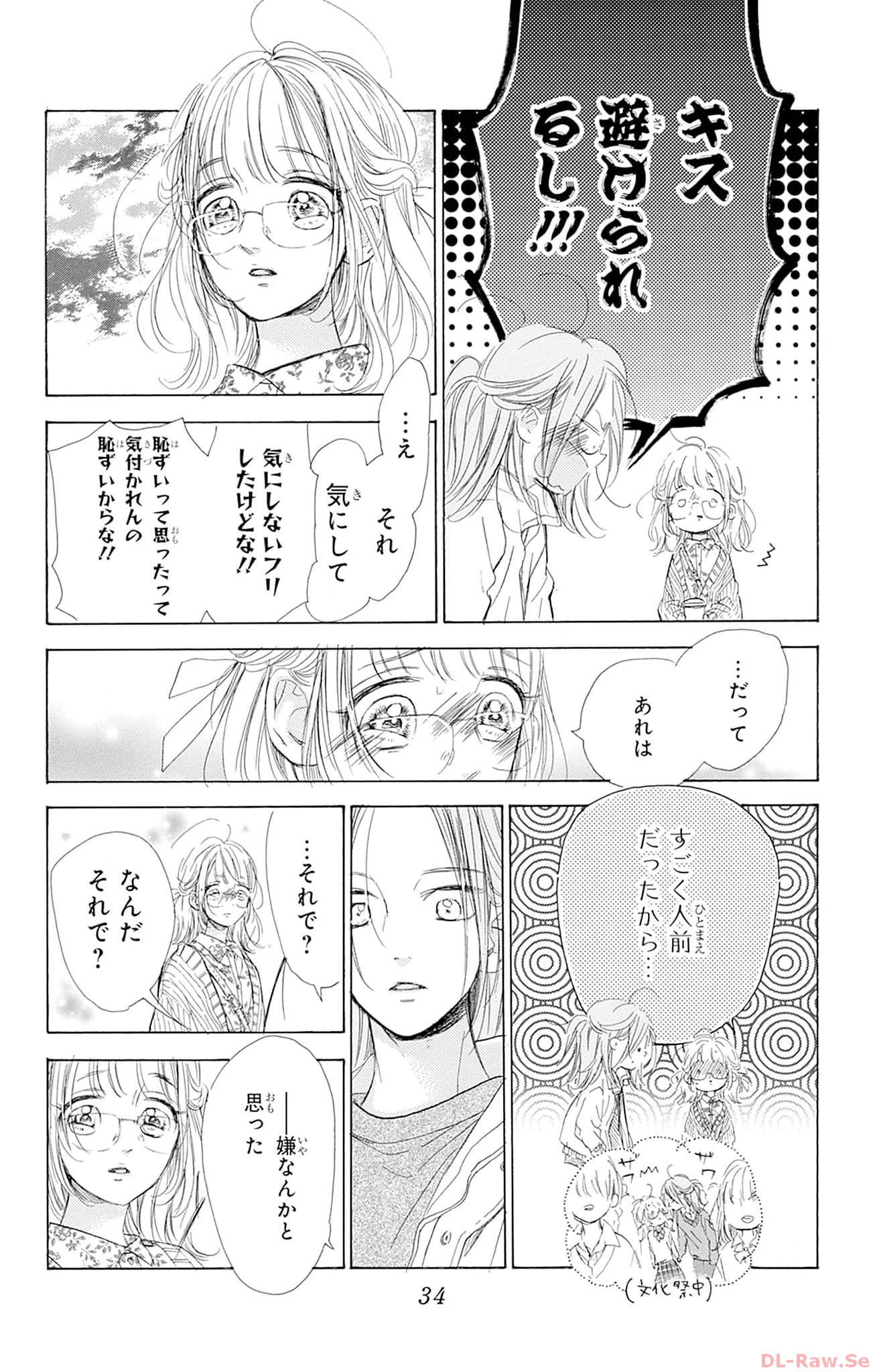 ハニーレモンソーダ 第92話 - Page 30