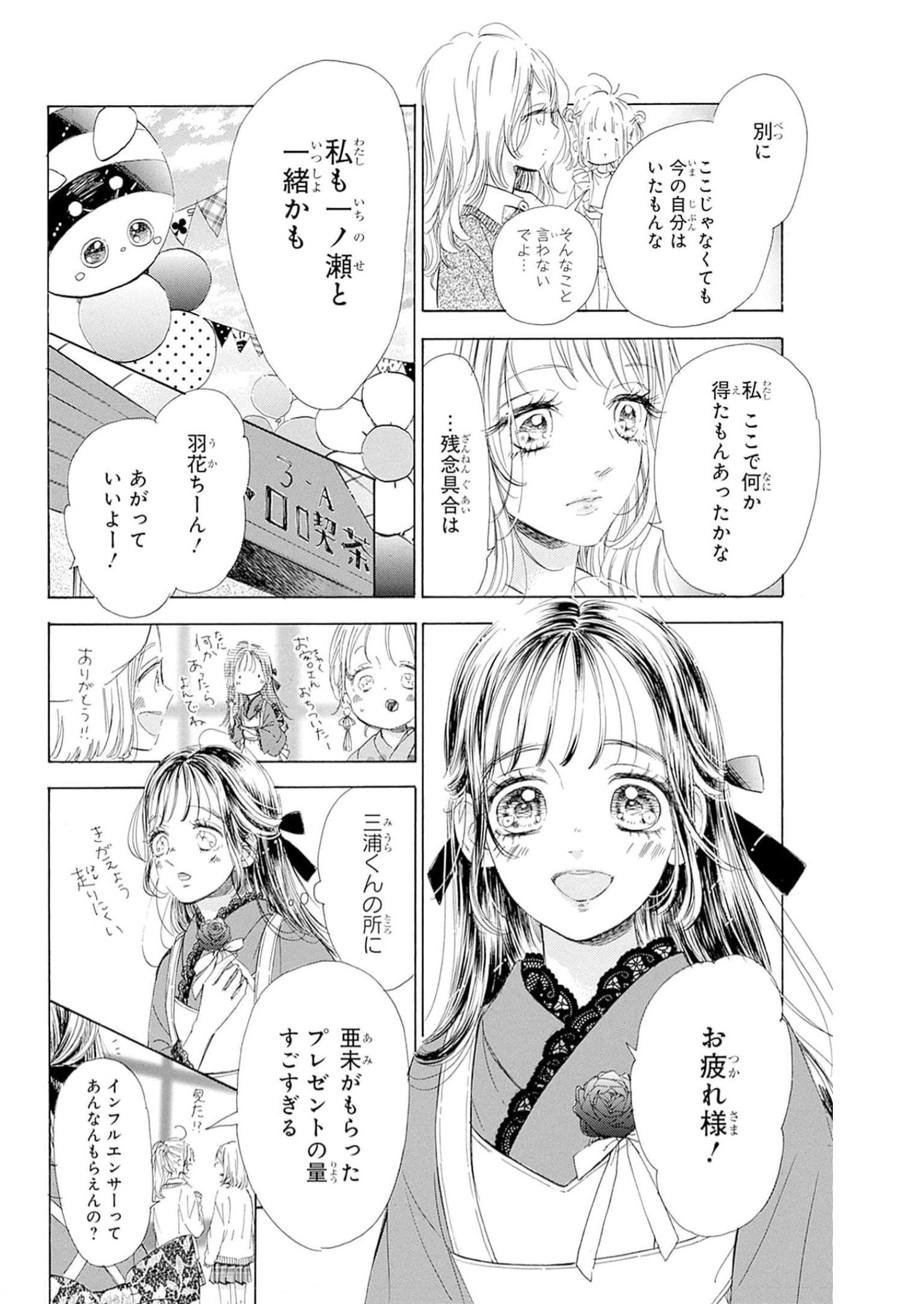 ハニーレモンソーダ 第91話 - Page 8