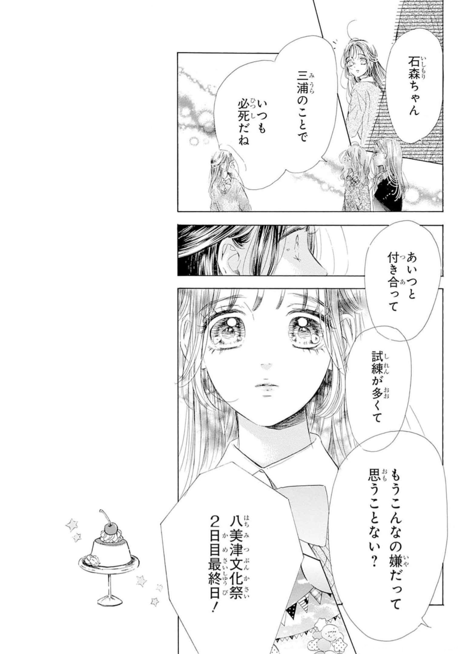 ハニーレモンソーダ 第91話 - Page 21