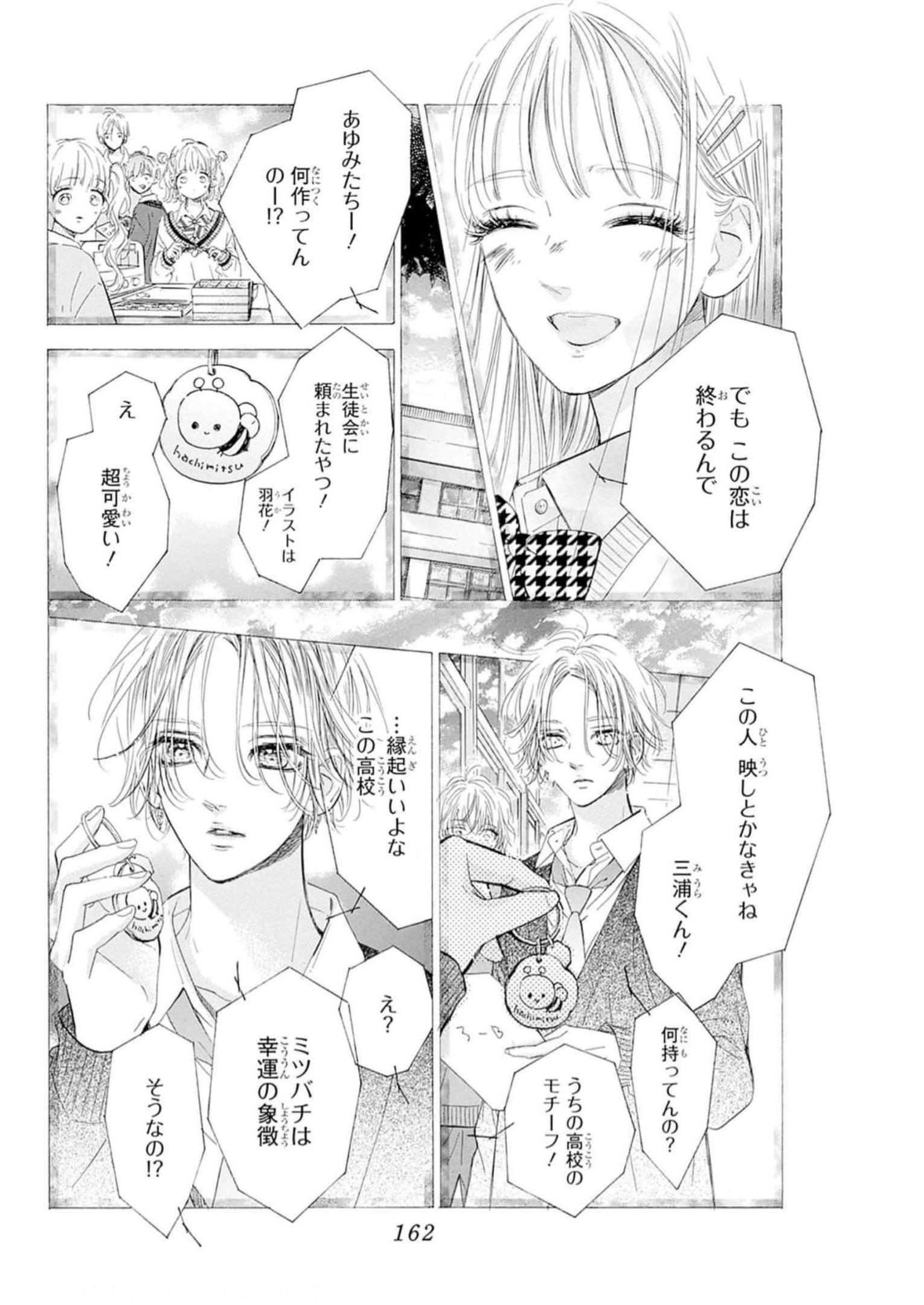 ハニーレモンソーダ 第91話 - Page 34