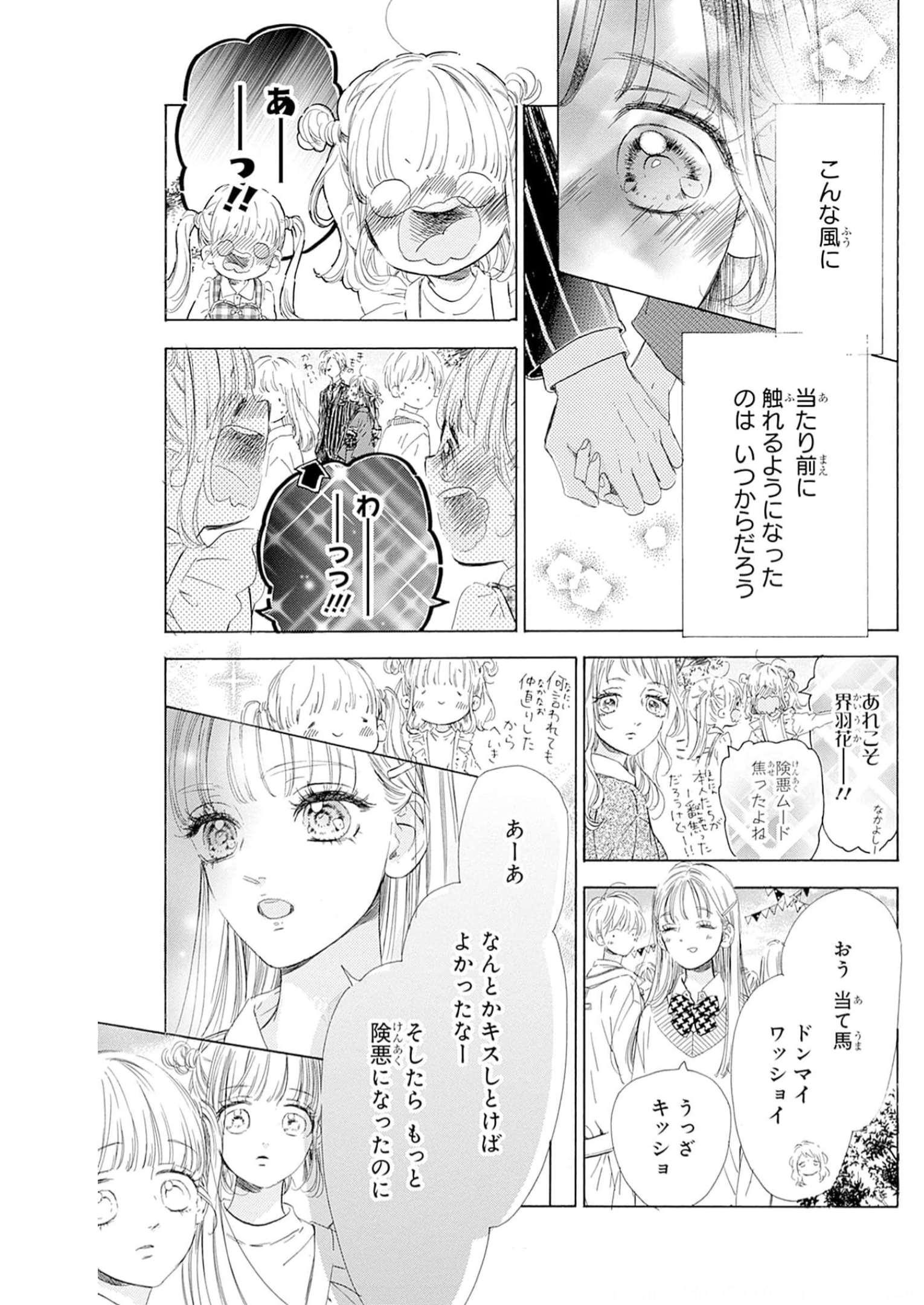 ハニーレモンソーダ 第90話 - Page 5