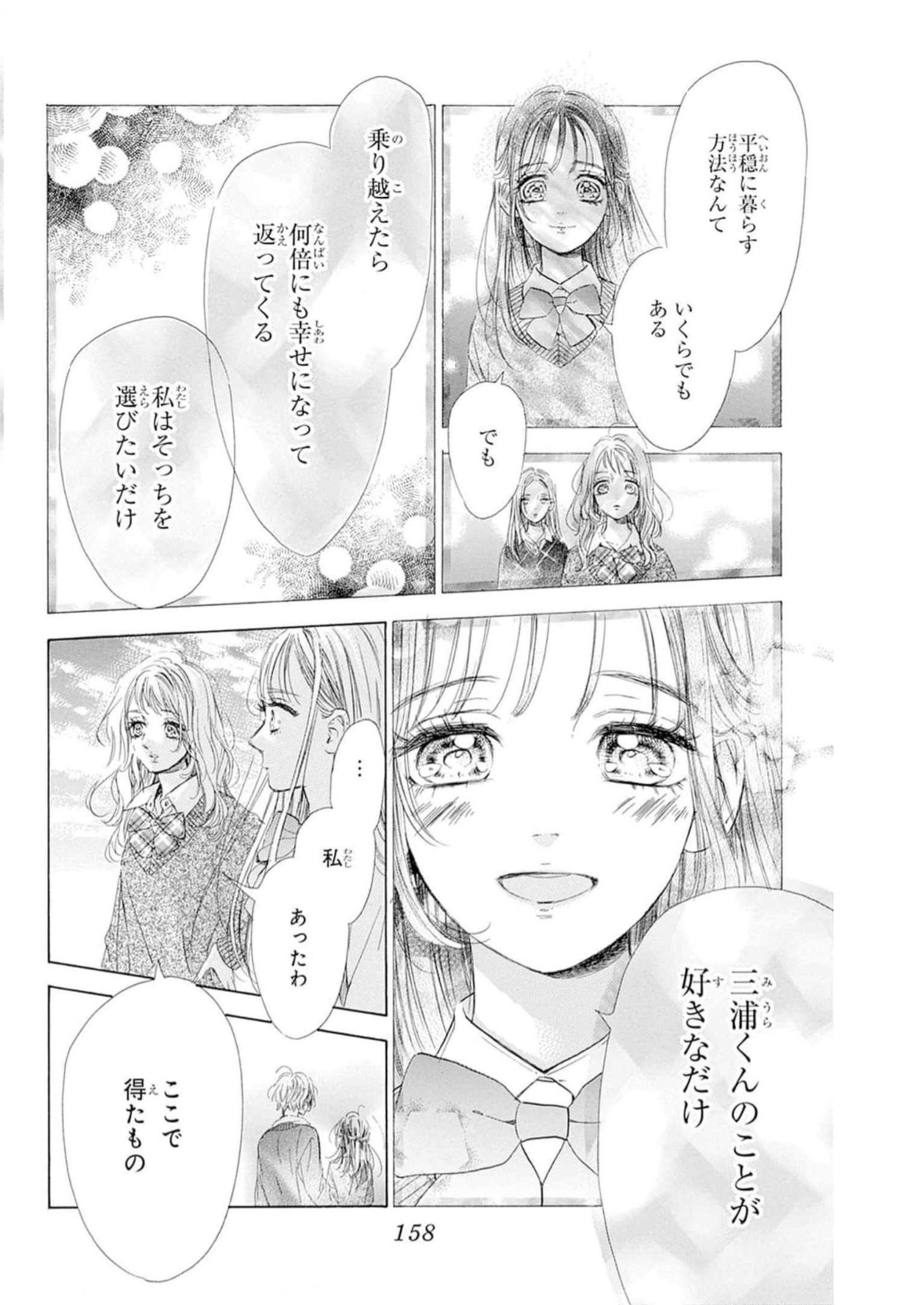 ハニーレモンソーダ 第91話 - Page 30