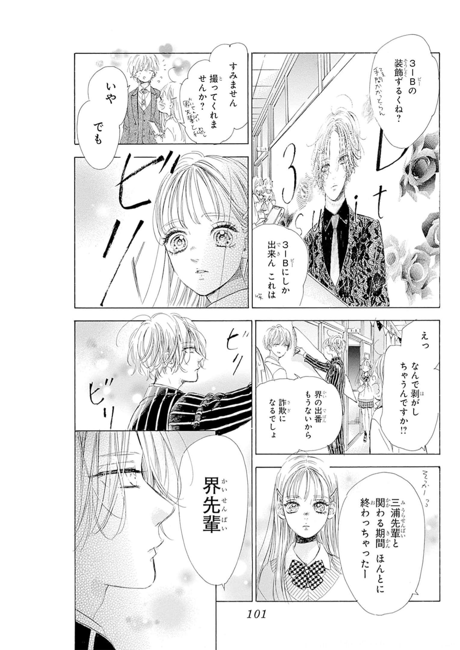 ハニーレモンソーダ 第90話 - Page 13