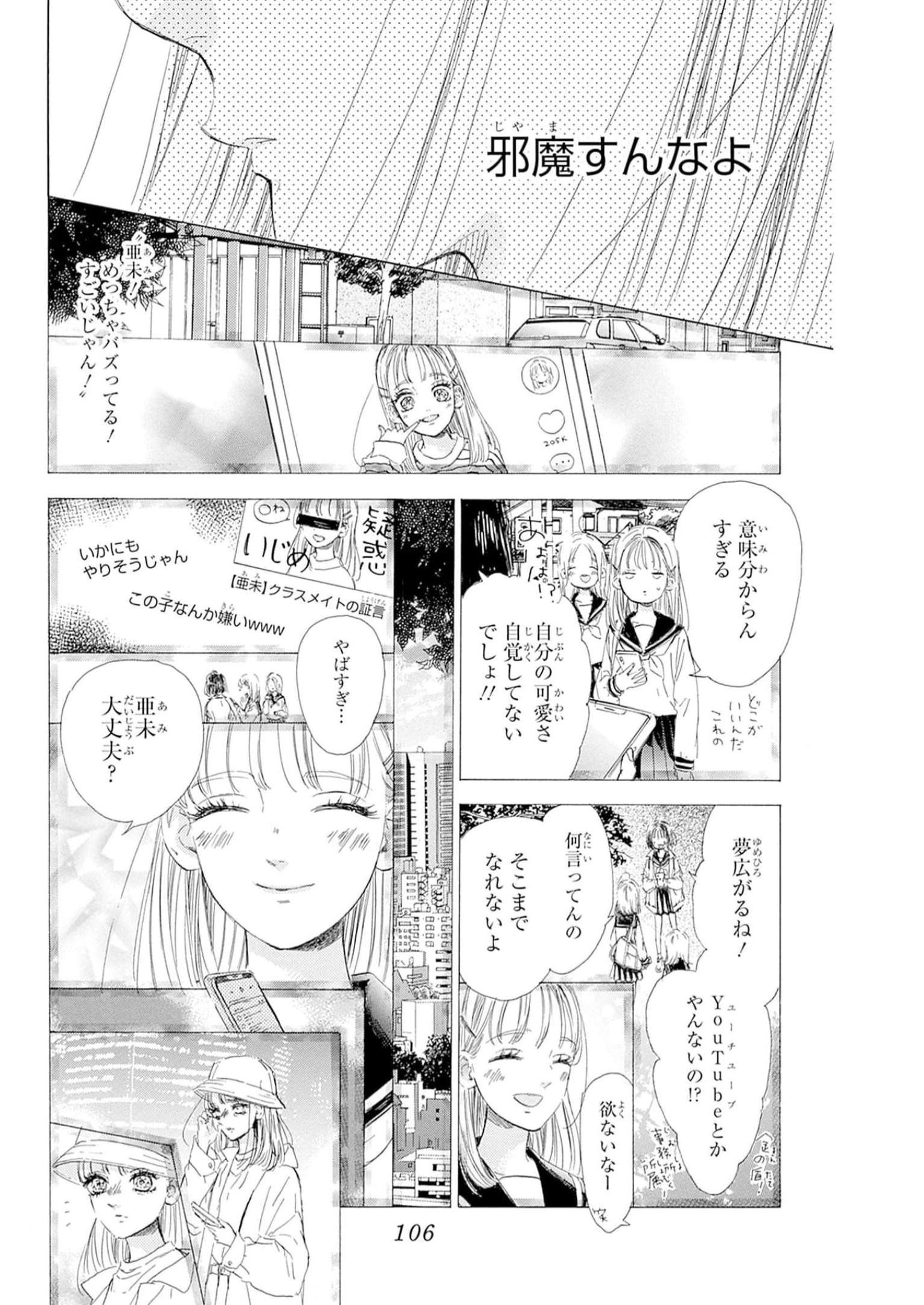 ハニーレモンソーダ 第90話 - Page 18