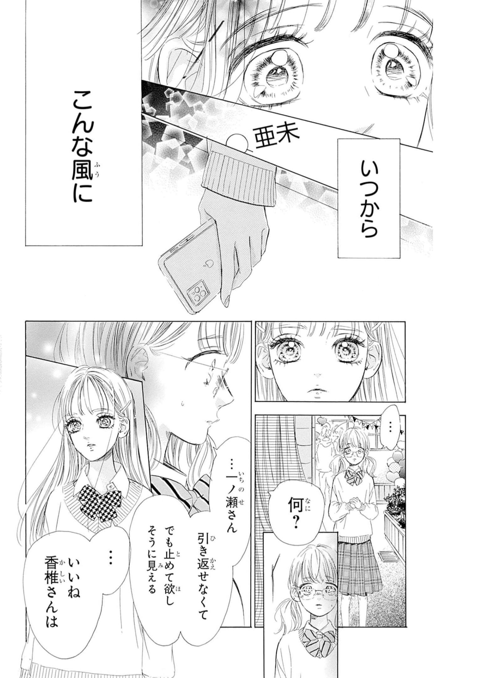 ハニーレモンソーダ 第90話 - Page 16