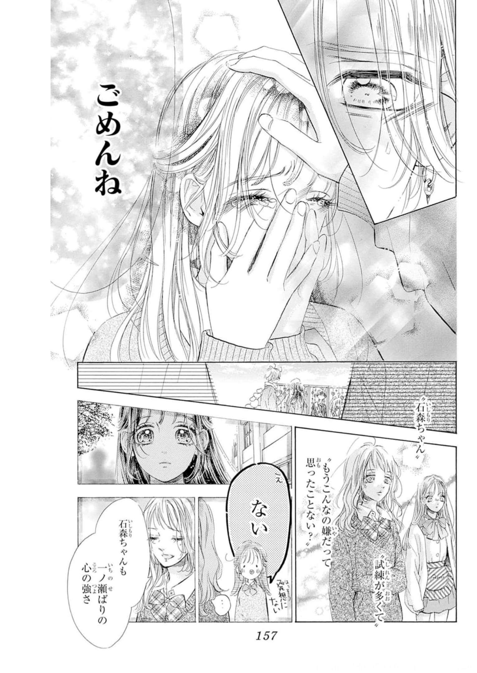 ハニーレモンソーダ 第91話 - Page 29