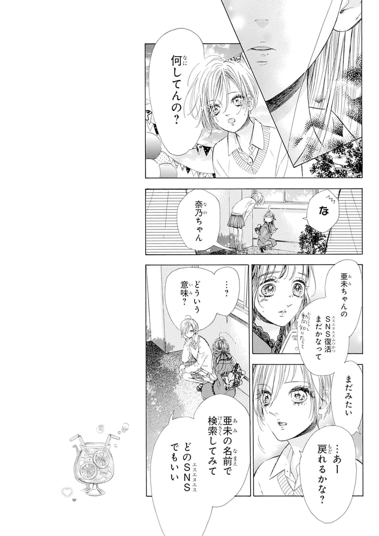 ハニーレモンソーダ 第90話 - Page 15