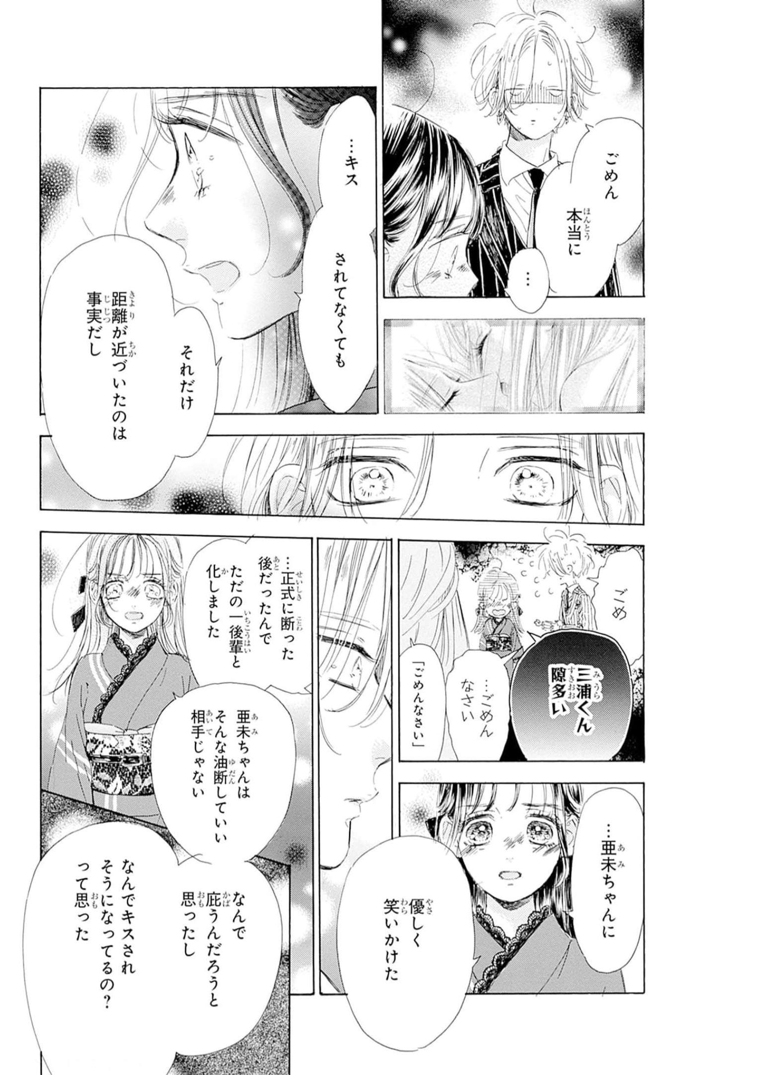 ハニーレモンソーダ 第90話 - Page 10