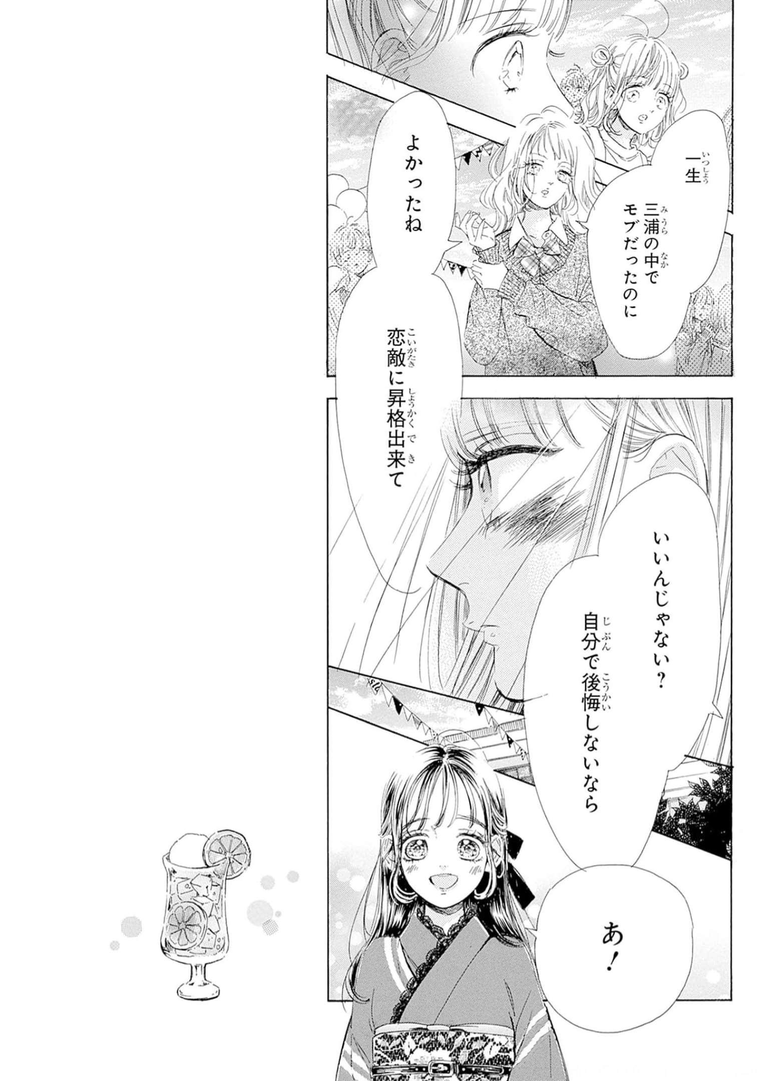 ハニーレモンソーダ 第90話 - Page 7