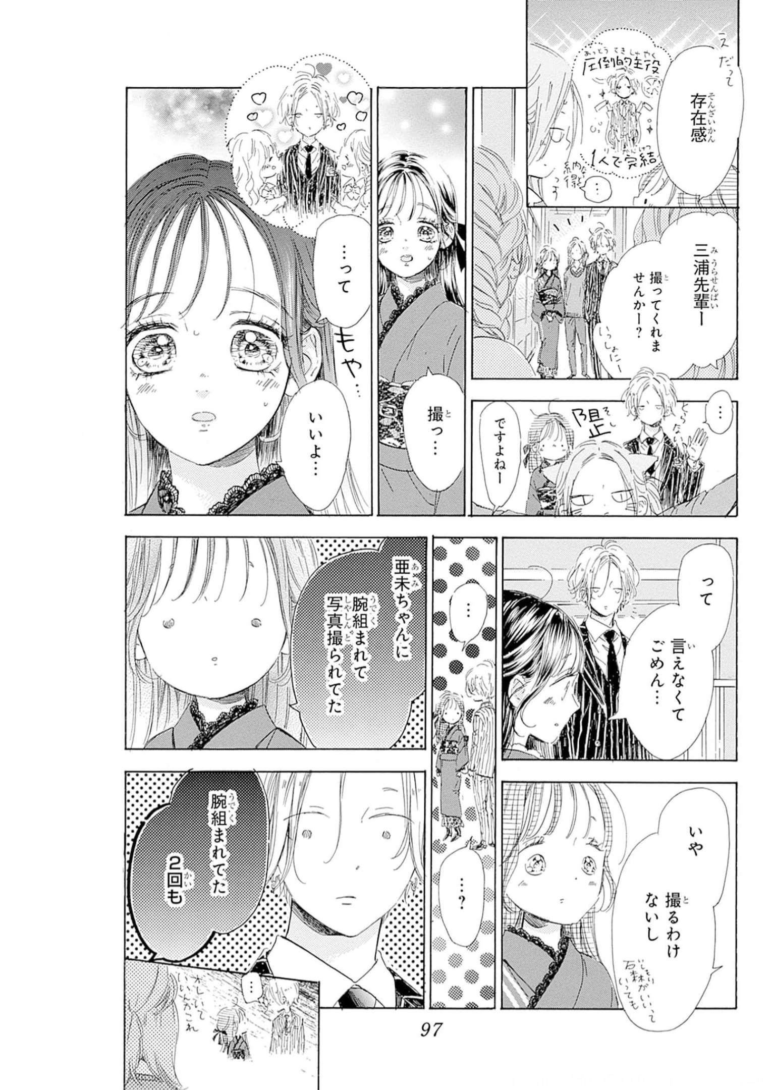 ハニーレモンソーダ 第90話 - Page 9