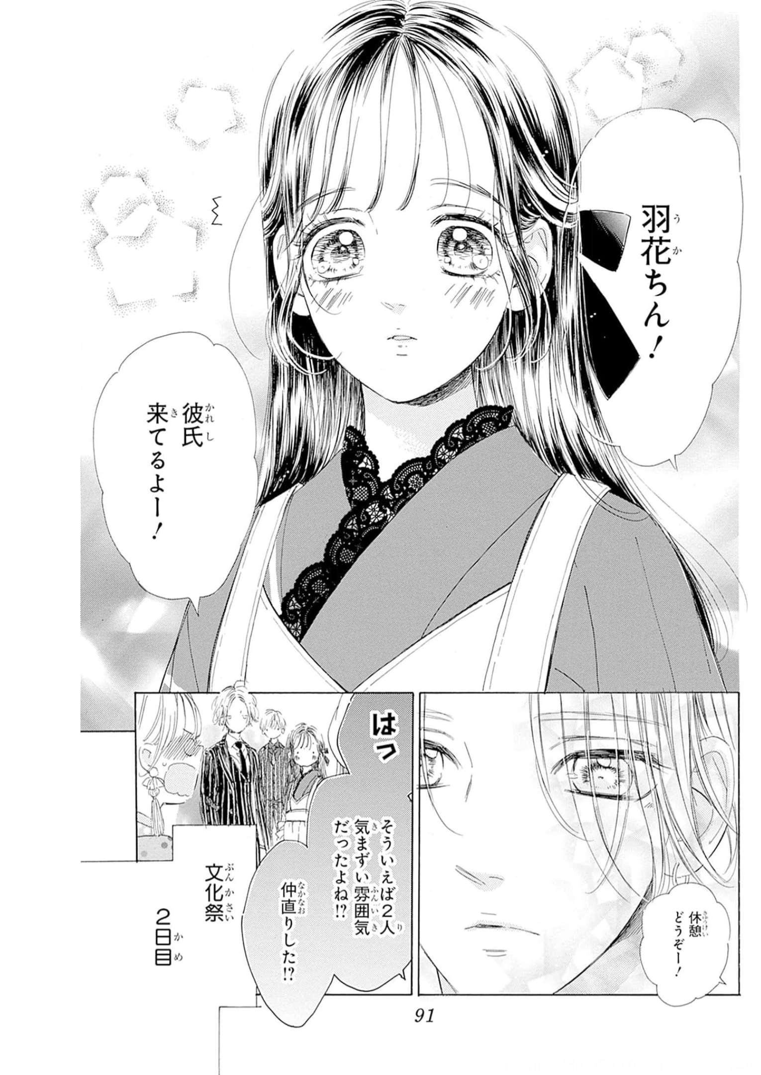 ハニーレモンソーダ 第90話 - Page 3