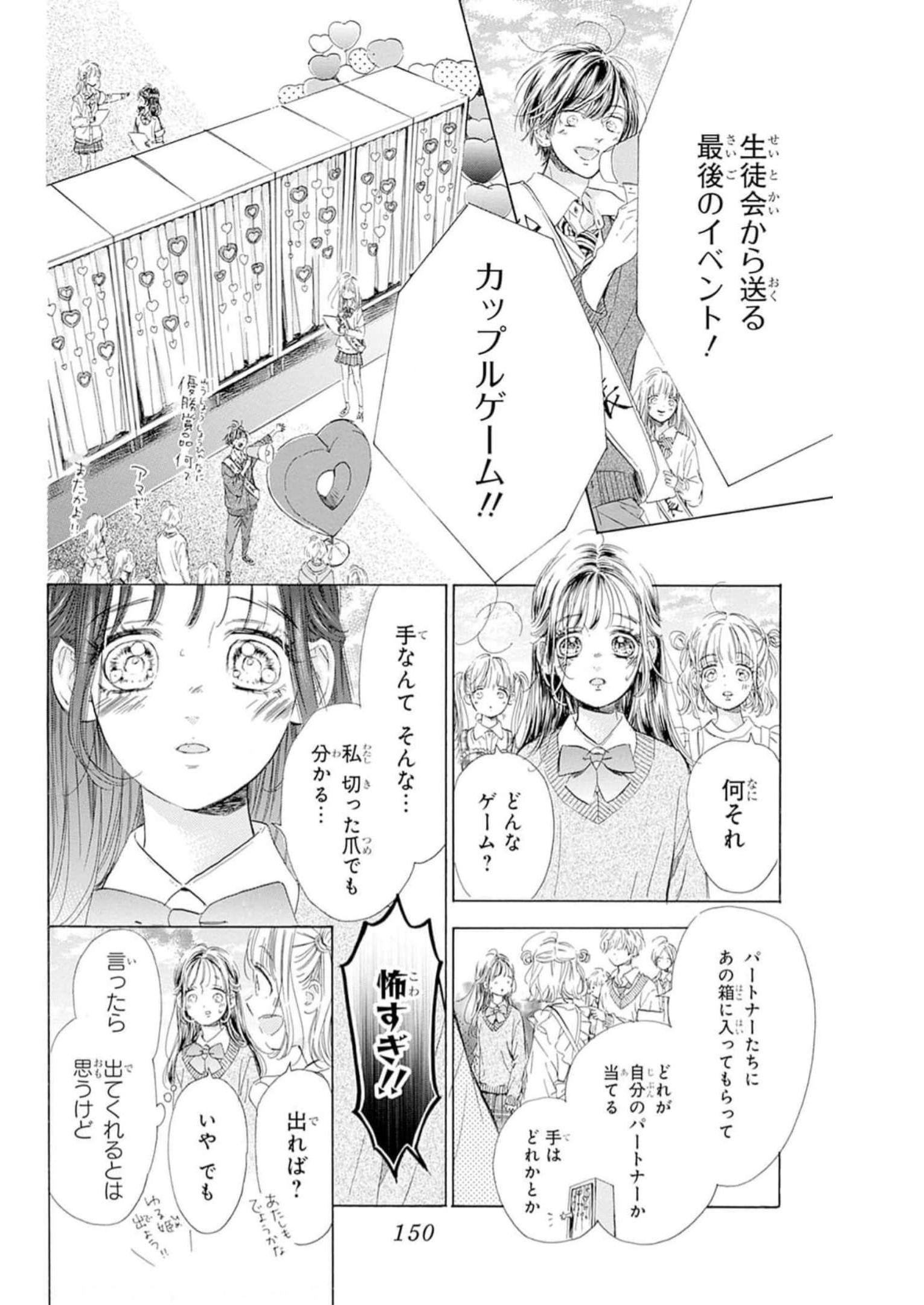 ハニーレモンソーダ 第91話 - Page 22