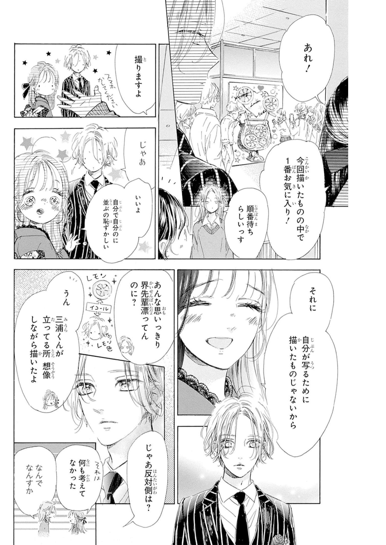 ハニーレモンソーダ 第90話 - Page 8