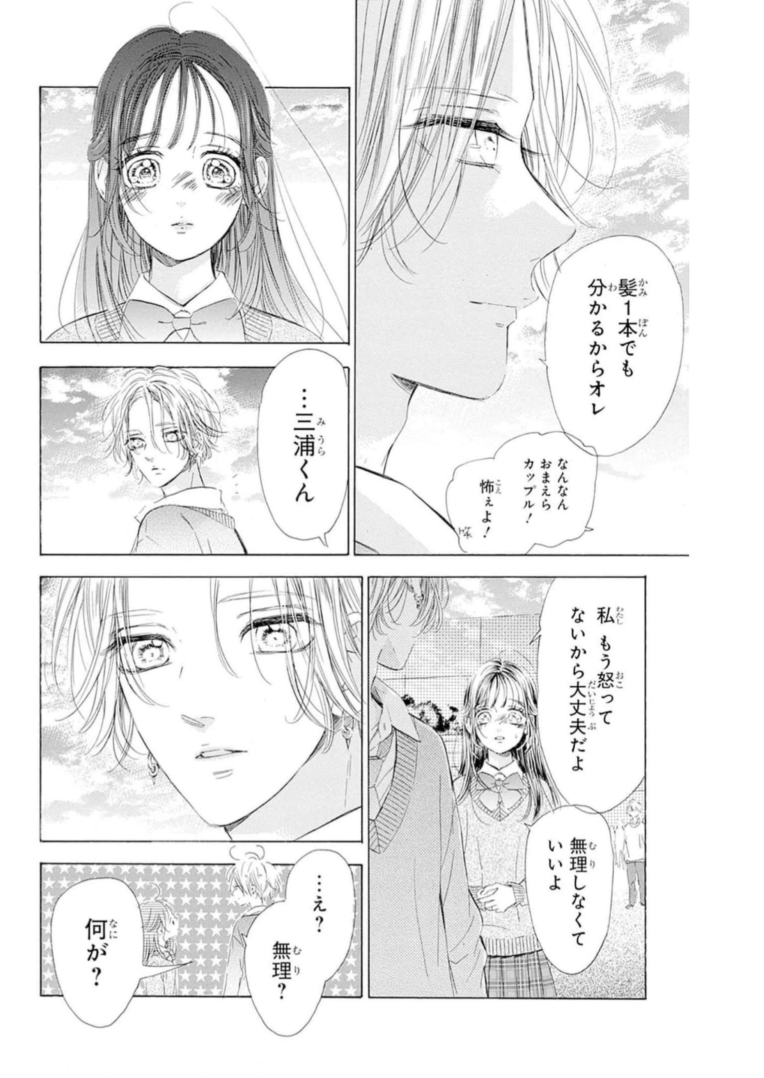 ハニーレモンソーダ 第91話 - Page 24