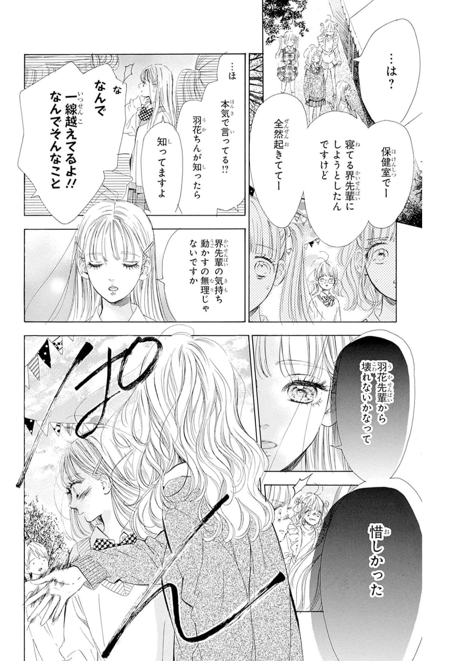 ハニーレモンソーダ 第90話 - Page 6