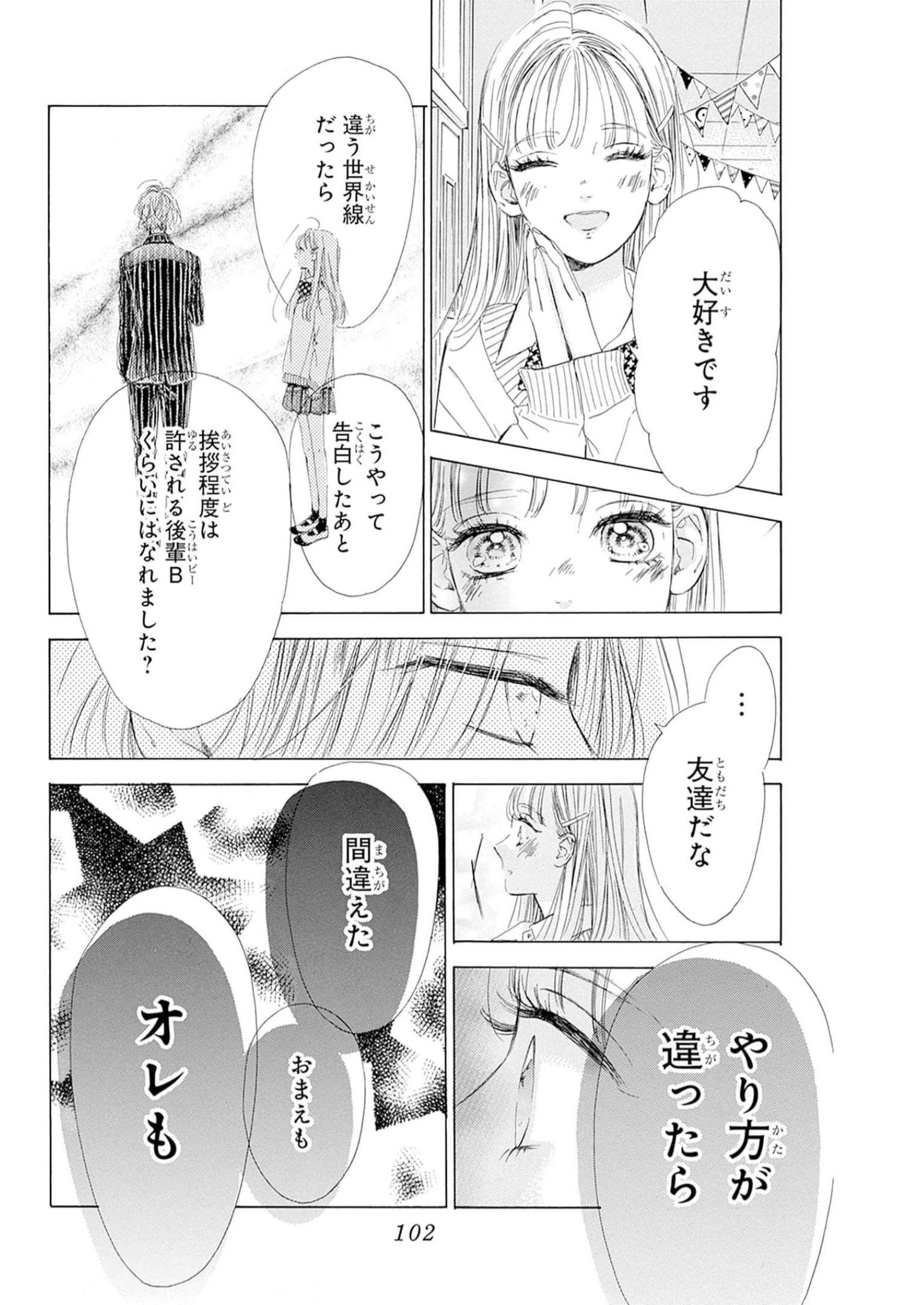 ハニーレモンソーダ 第90話 - Page 14