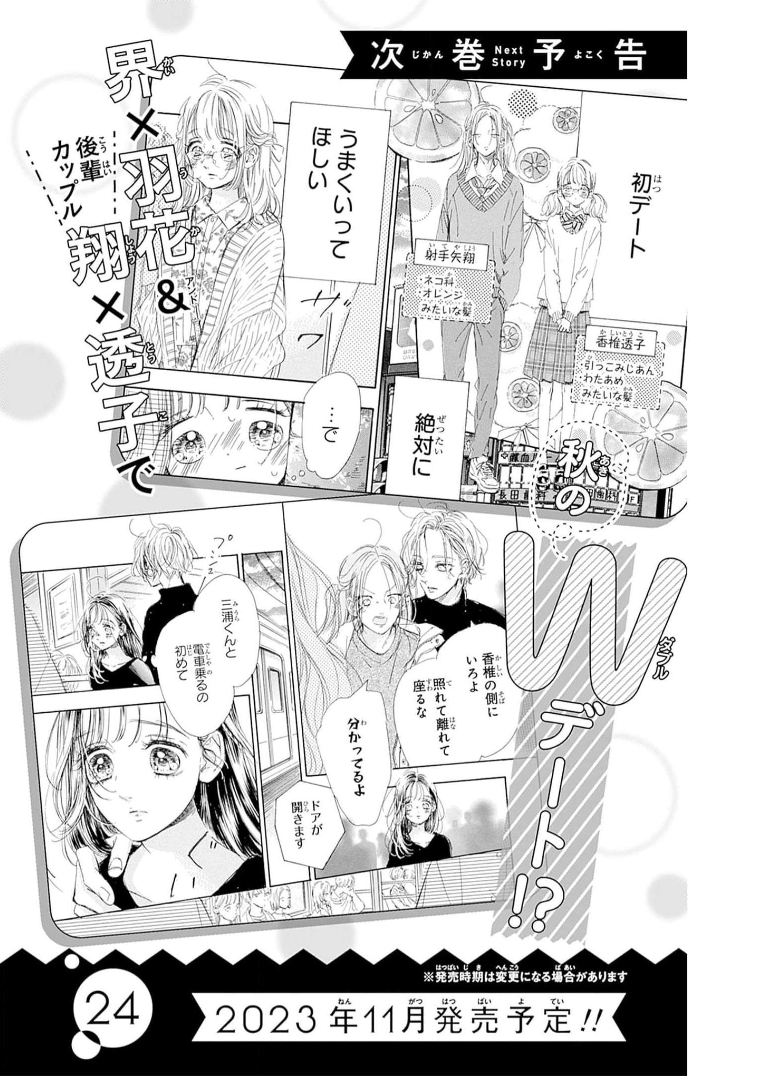 ハニーレモンソーダ 第91話 - Page 44