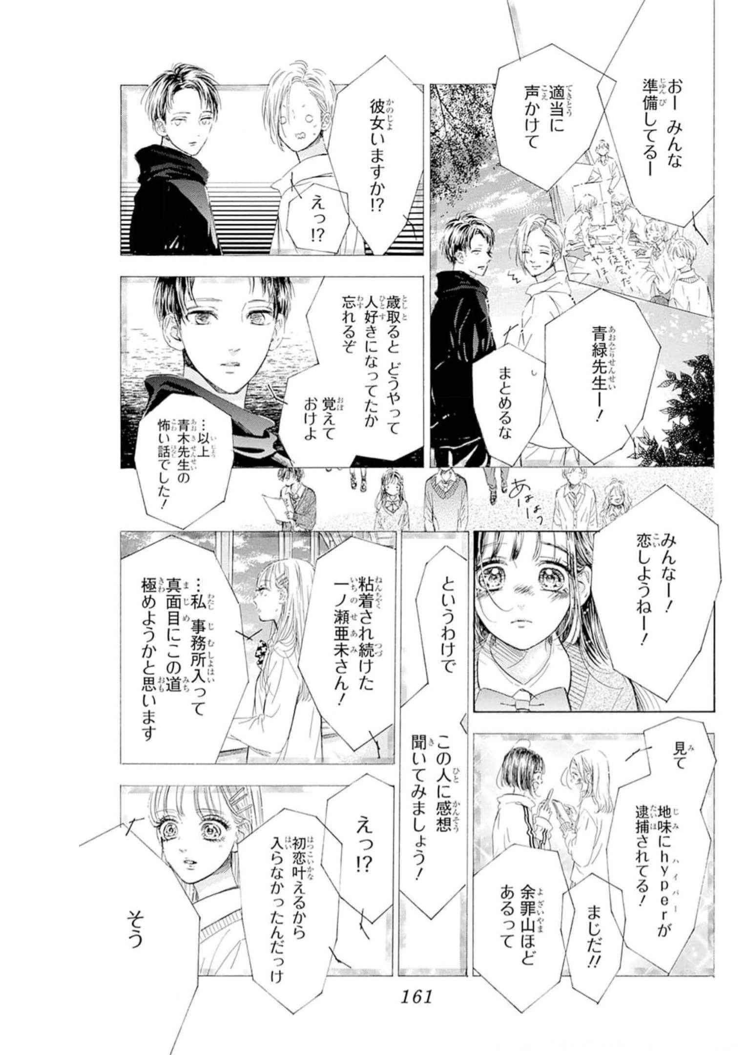 ハニーレモンソーダ 第91話 - Page 33