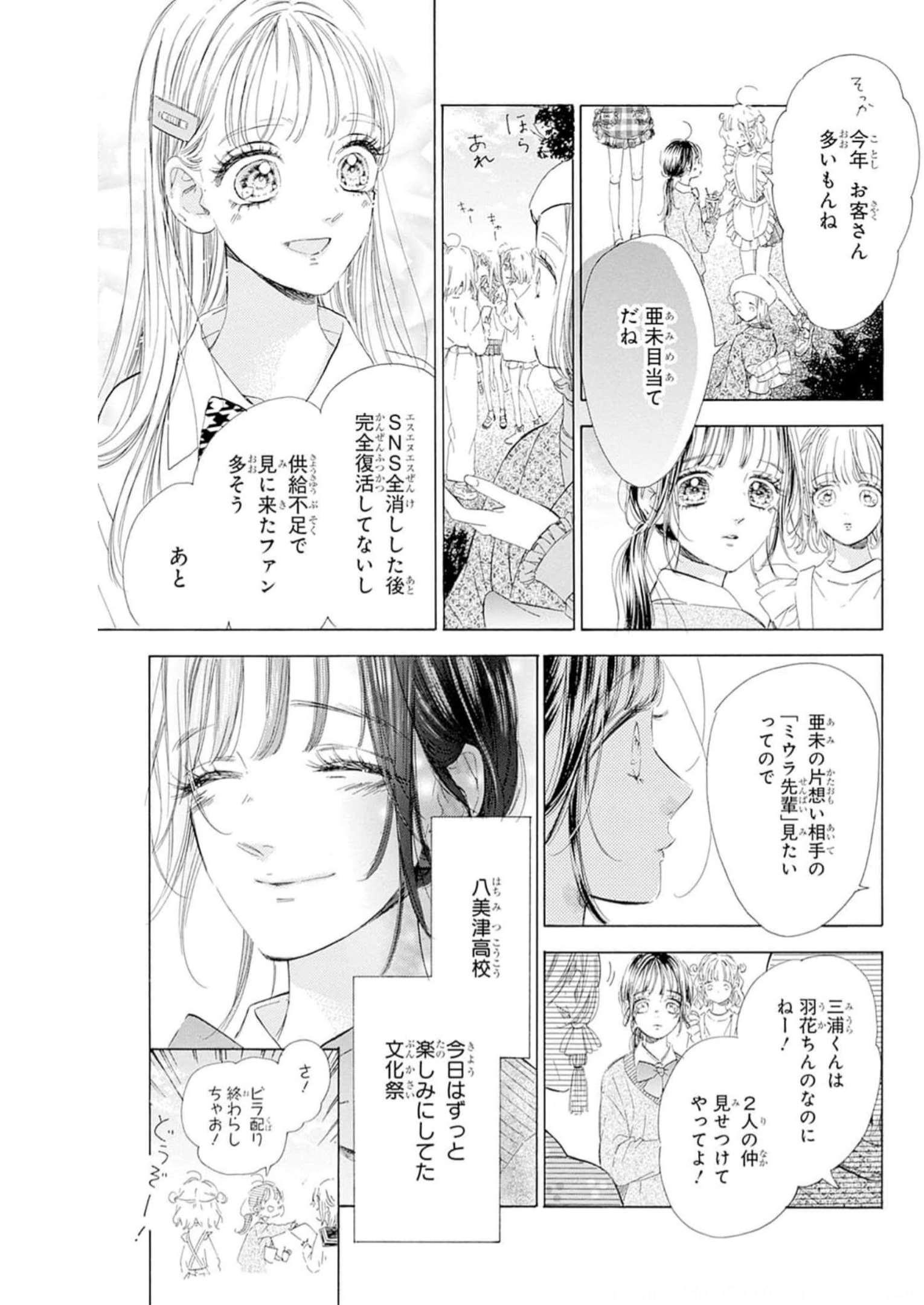 ハニーレモンソーダ 第89話 - Page 7