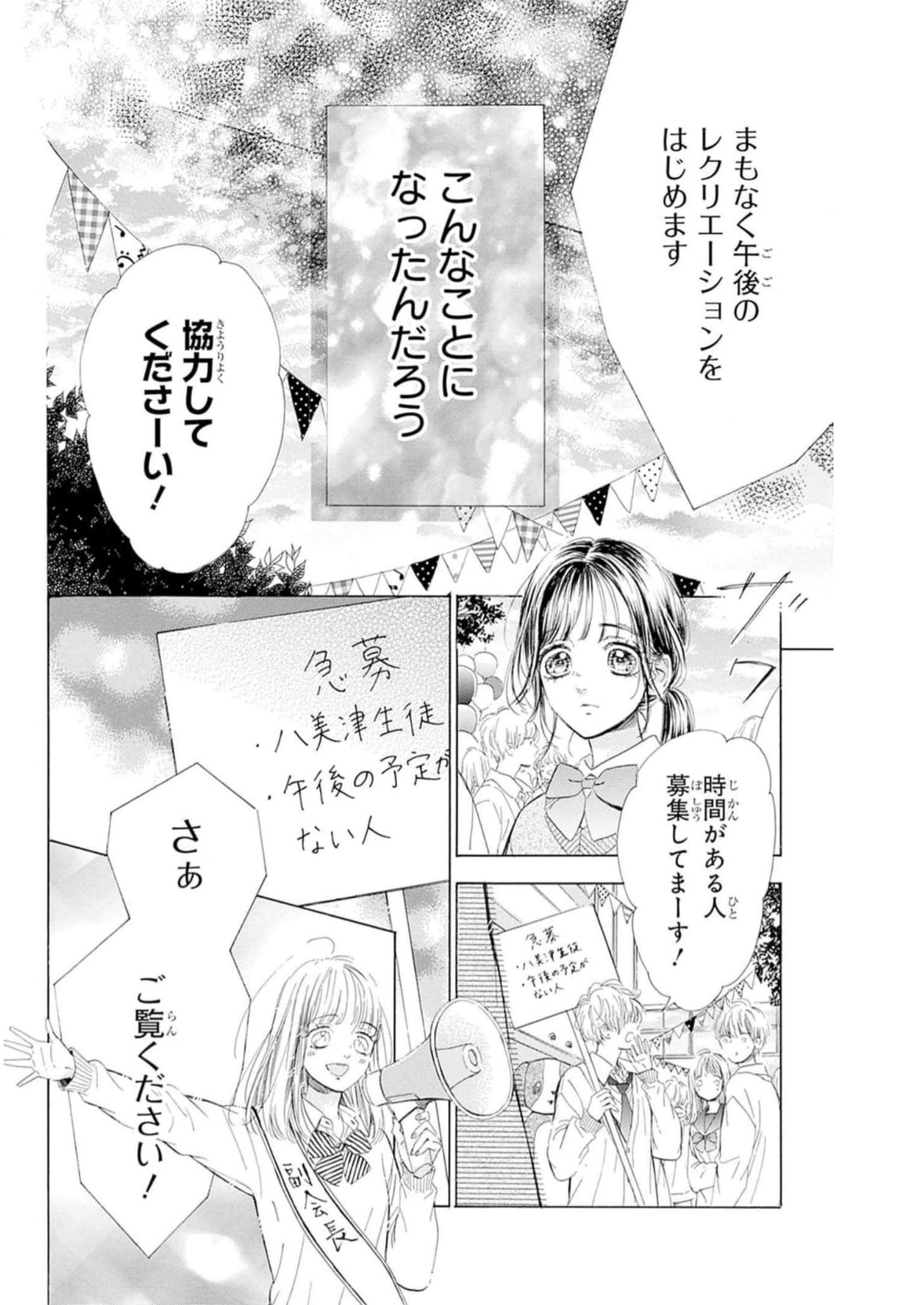 ハニーレモンソーダ 第89話 - Page 20