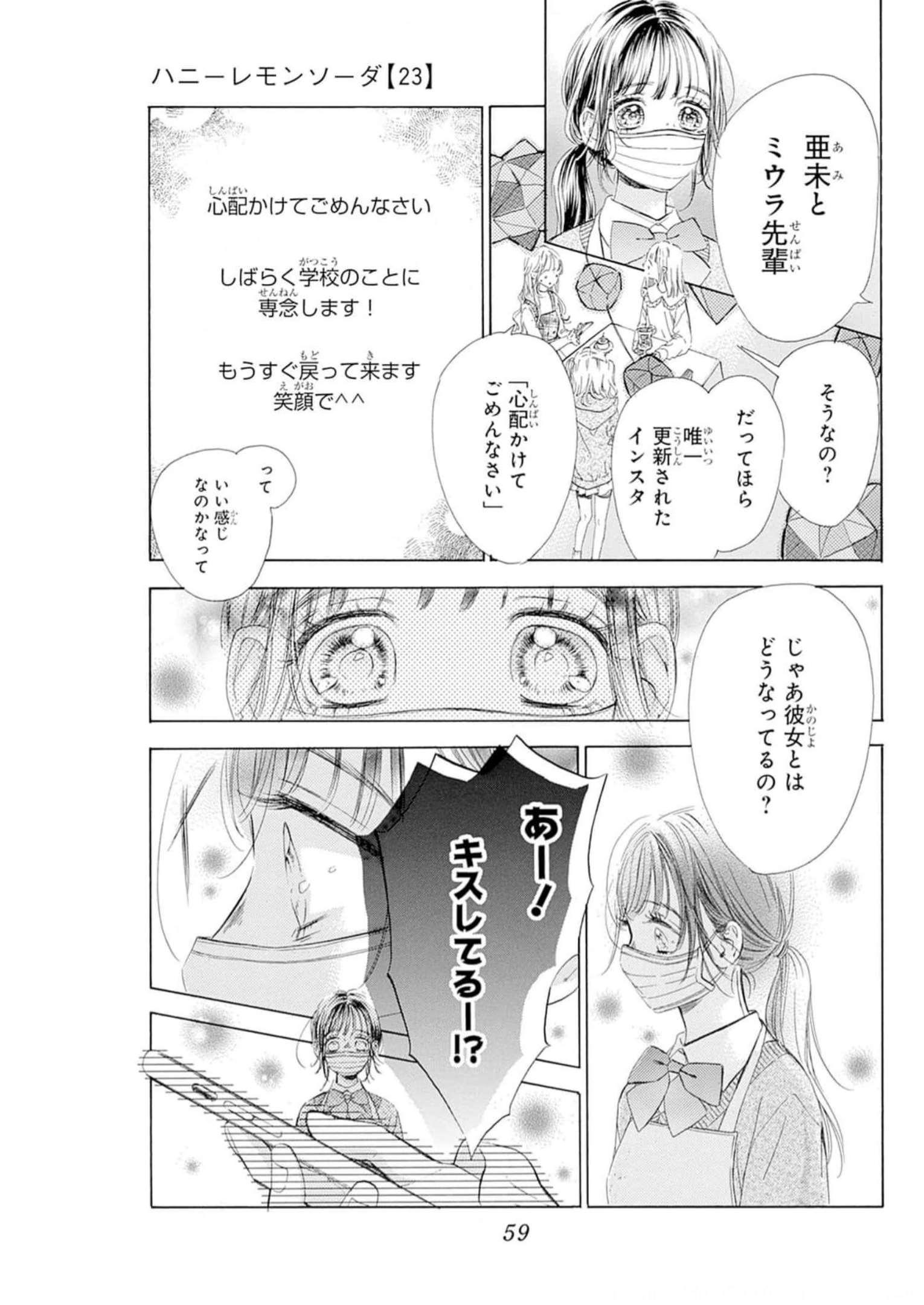 ハニーレモンソーダ 第89話 - Page 13