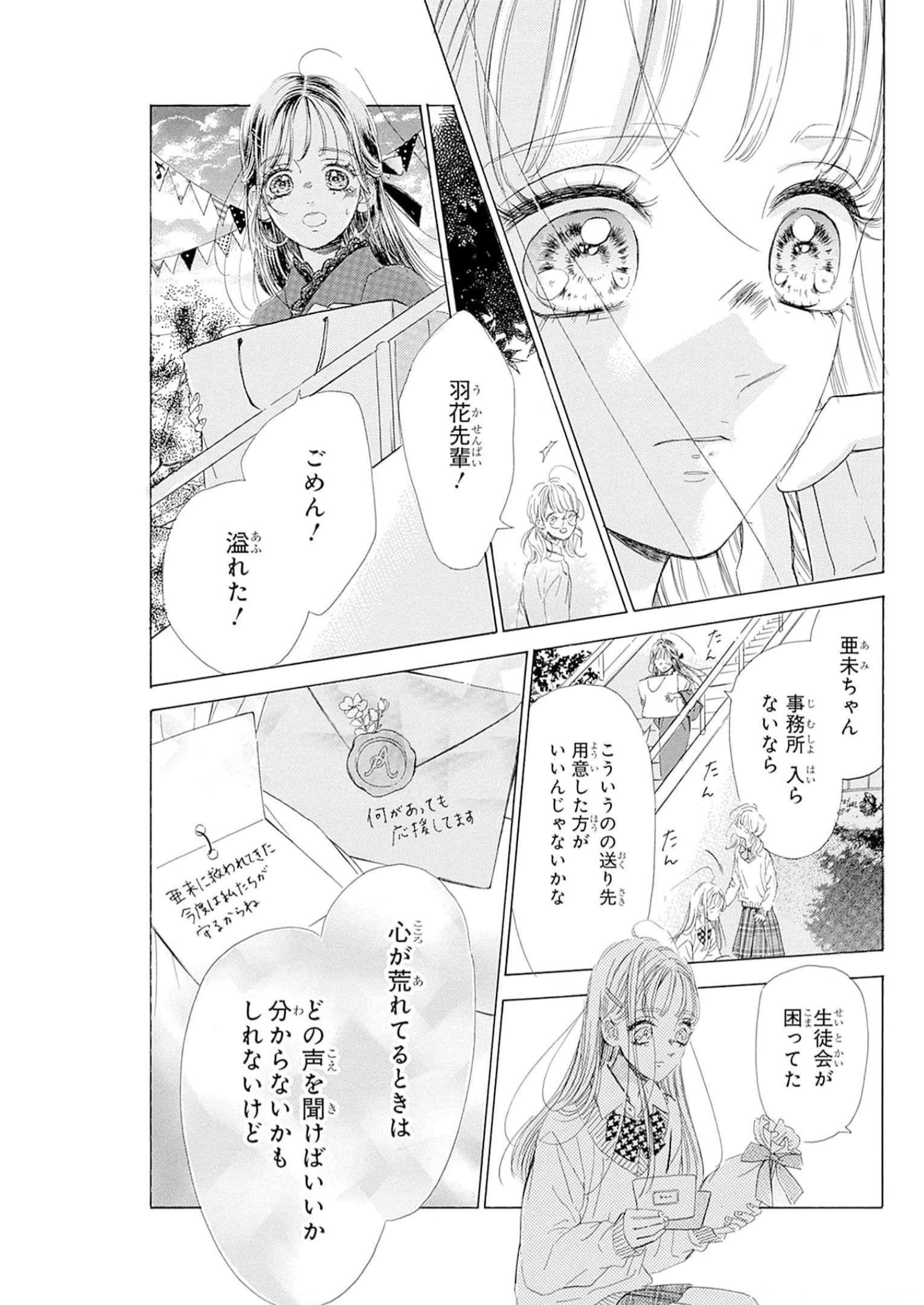 ハニーレモンソーダ 第90話 - Page 27