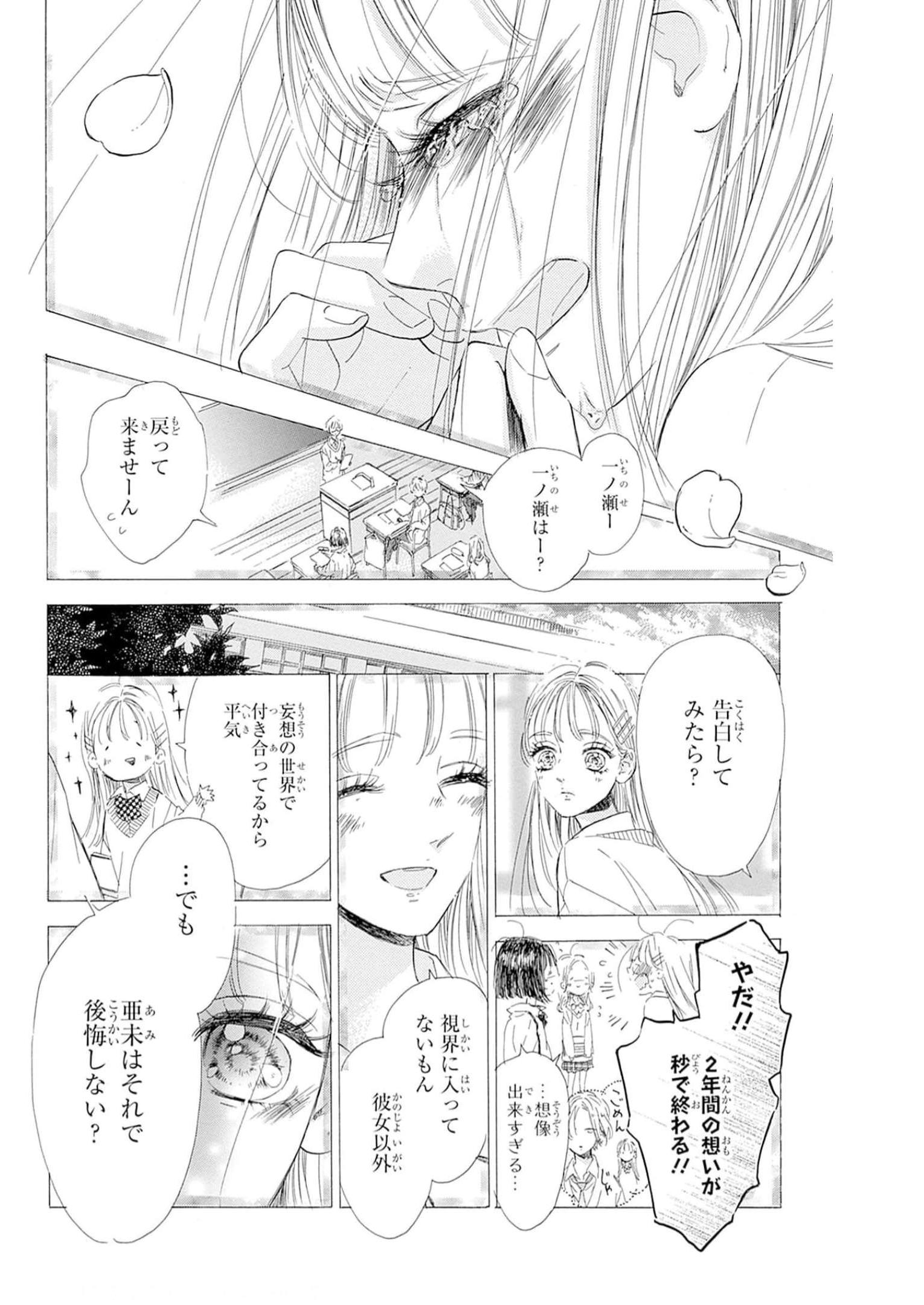 ハニーレモンソーダ 第90話 - Page 22