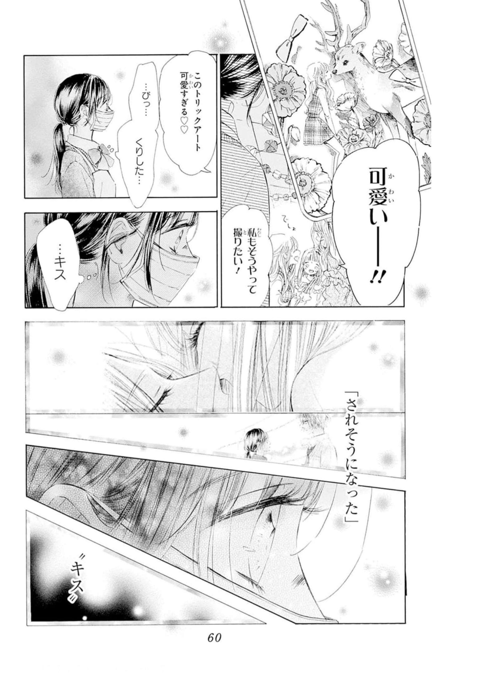 ハニーレモンソーダ 第89話 - Page 14