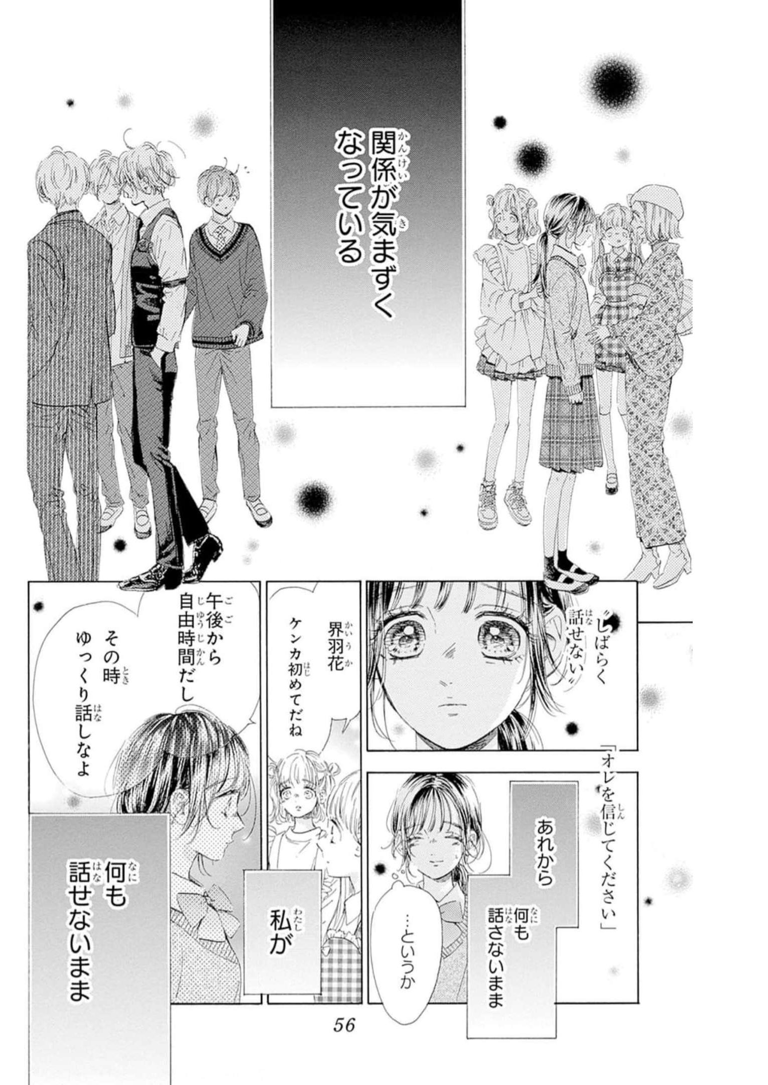 ハニーレモンソーダ 第89話 - Page 10