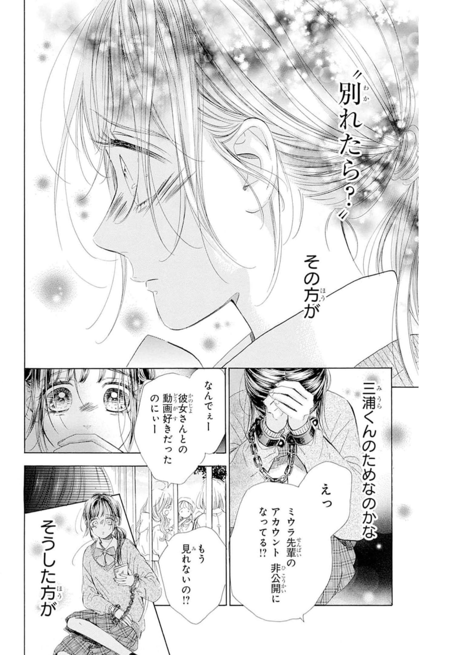 ハニーレモンソーダ 第89話 - Page 22