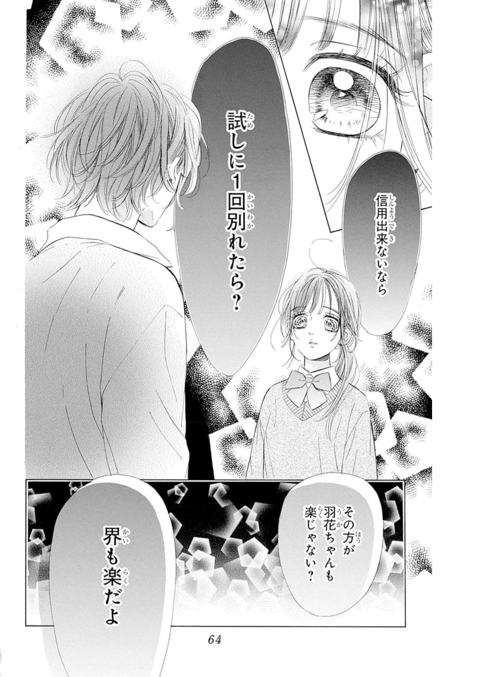 ハニーレモンソーダ 第89話 - Page 18