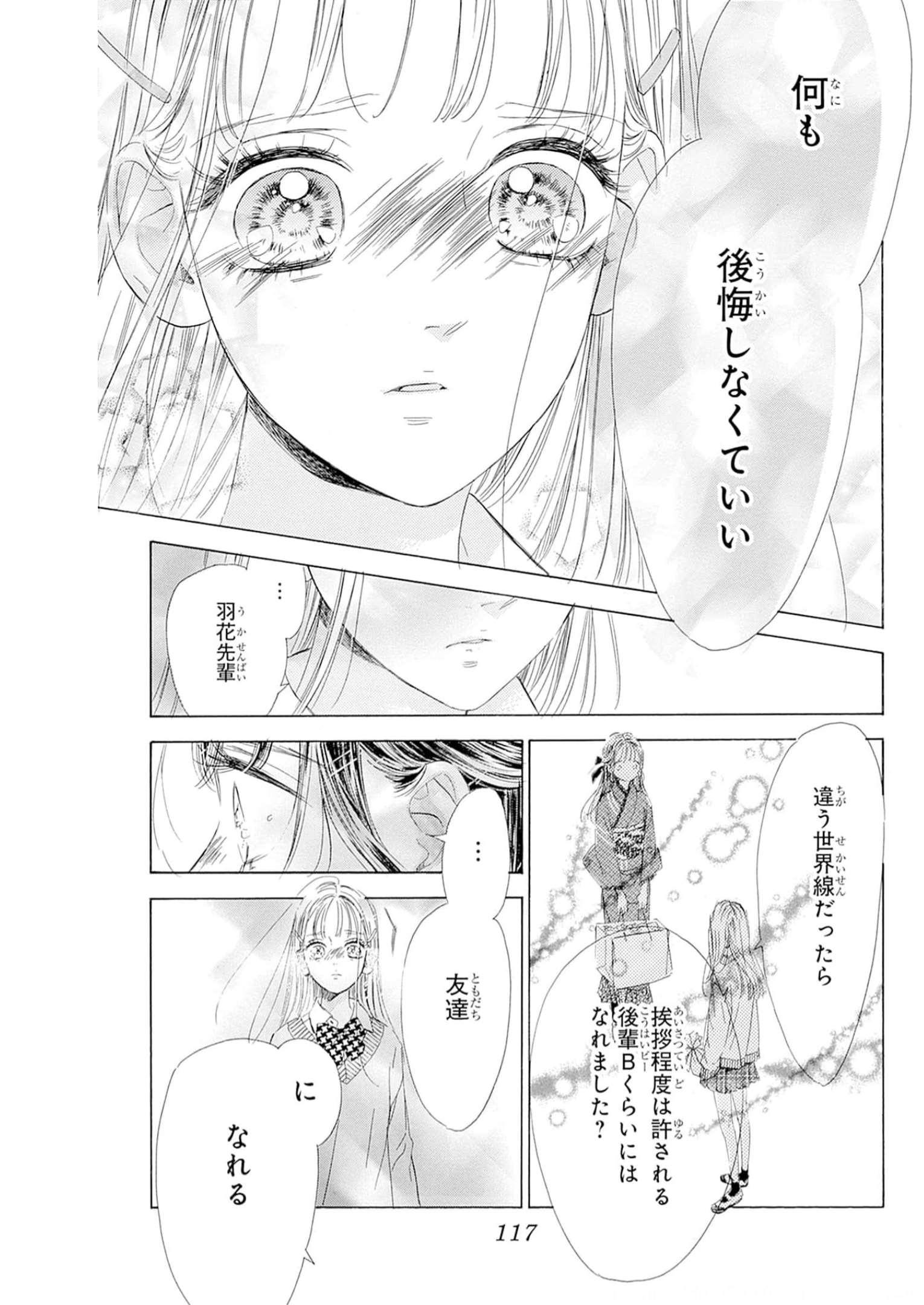 ハニーレモンソーダ 第90話 - Page 29