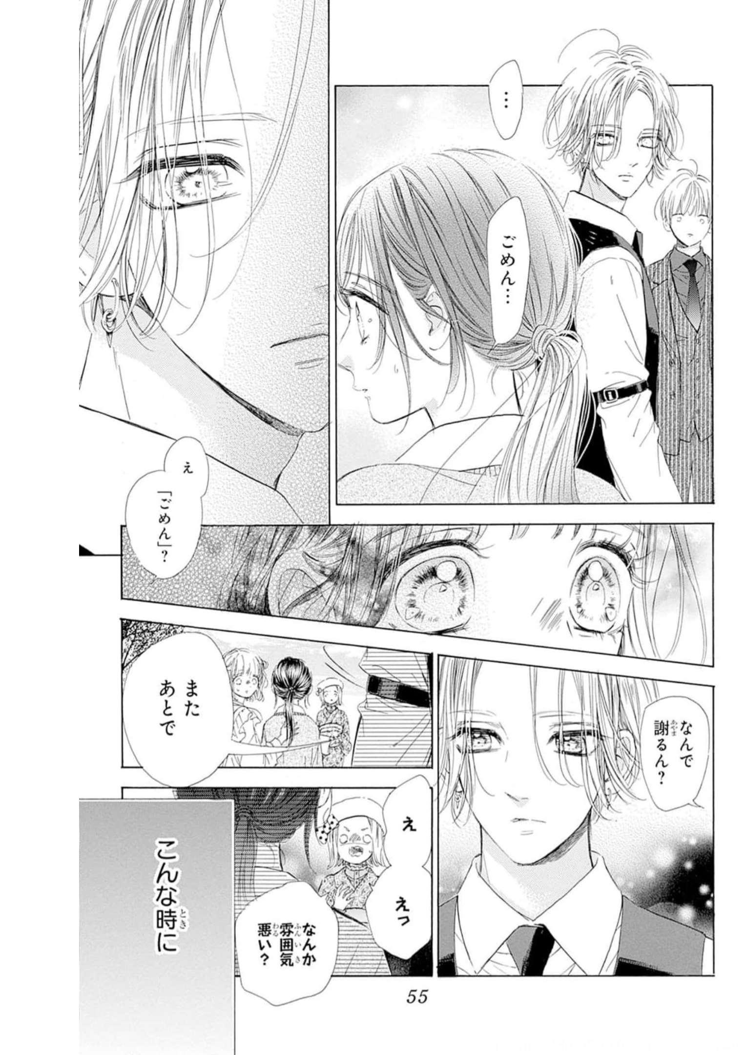 ハニーレモンソーダ 第89話 - Page 9