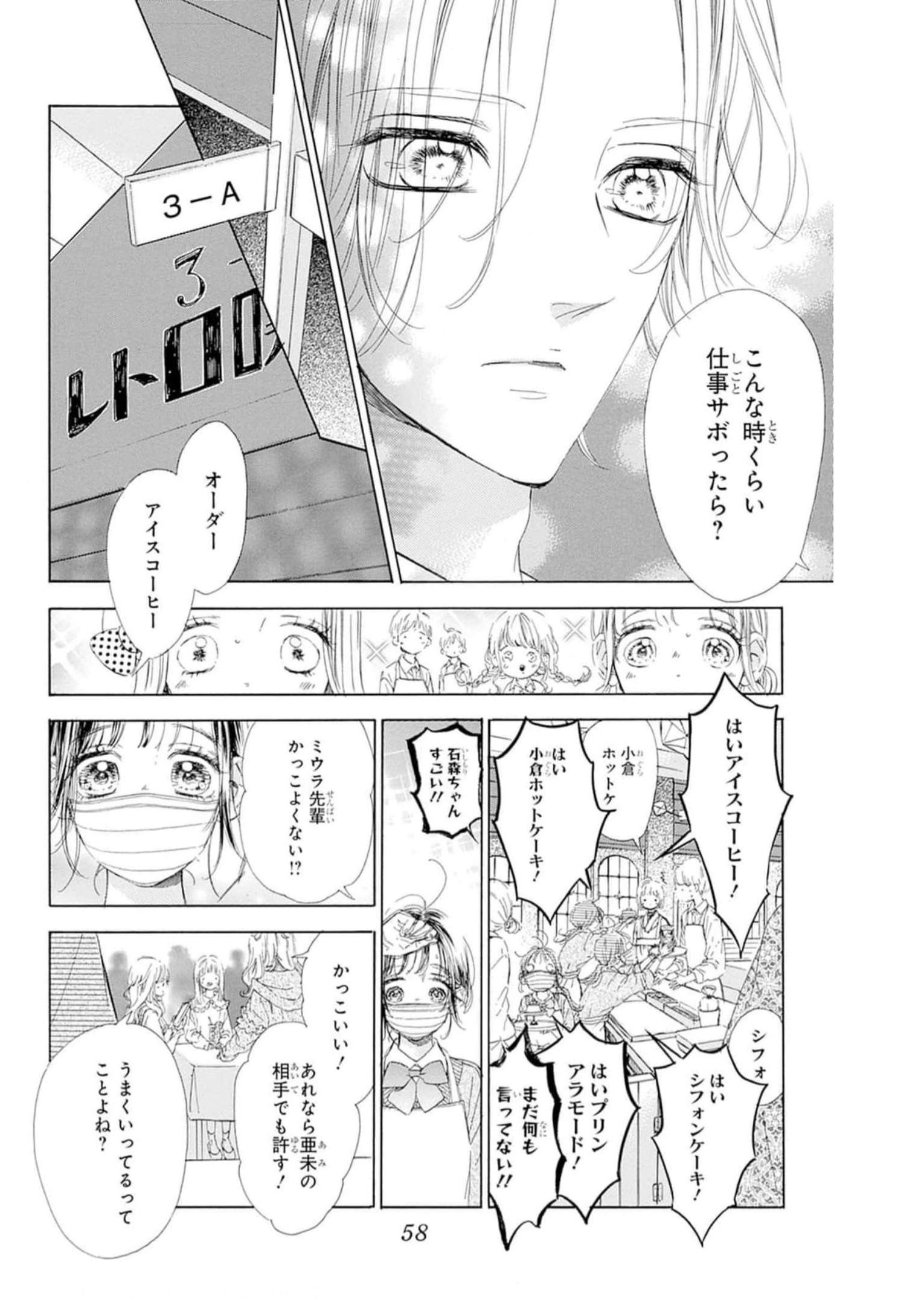 ハニーレモンソーダ 第89話 - Page 12