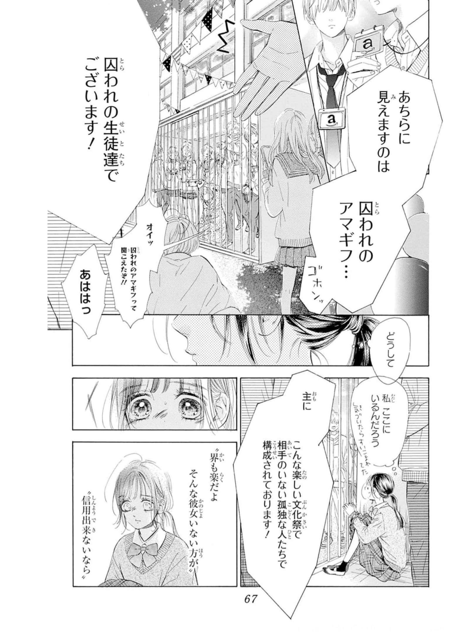 ハニーレモンソーダ 第89話 - Page 21