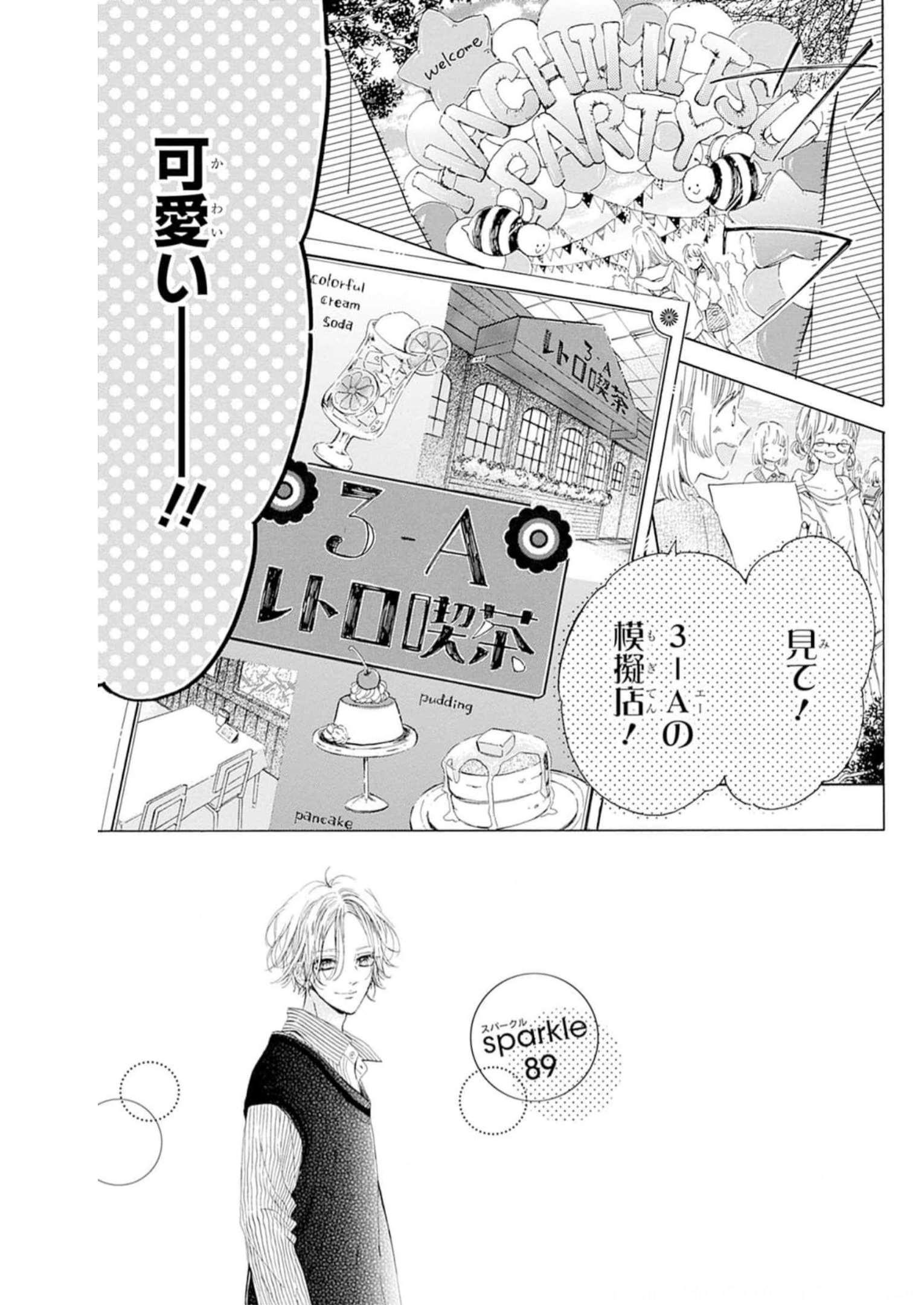 ハニーレモンソーダ 第89話 - Page 3