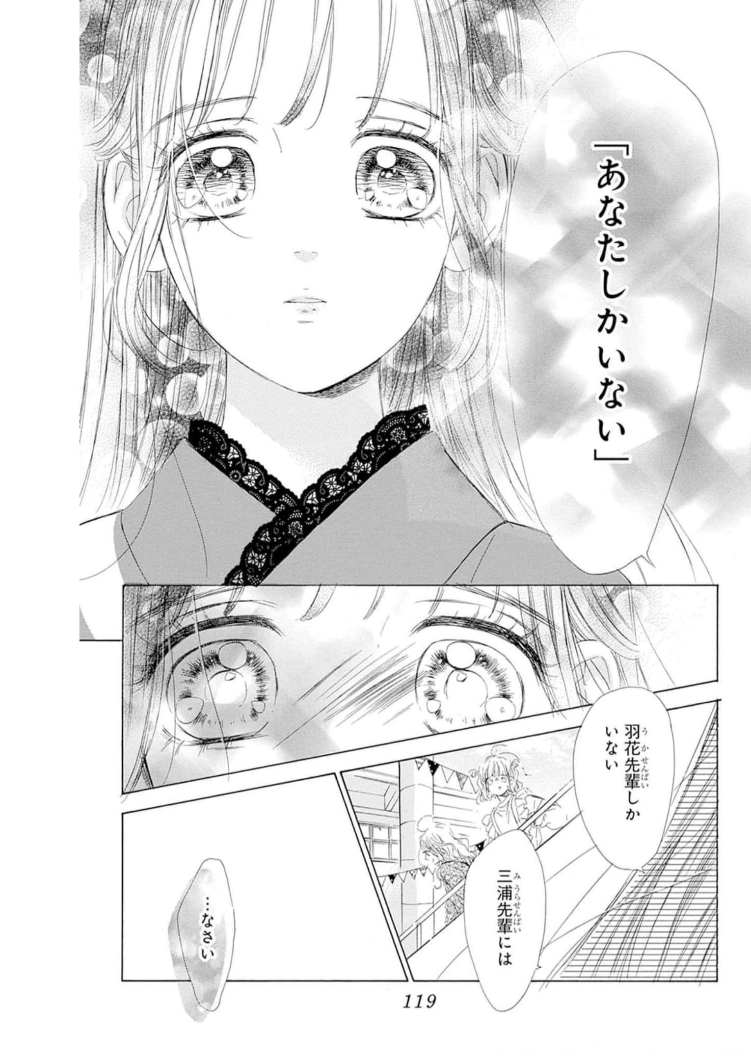 ハニーレモンソーダ 第90話 - Page 31