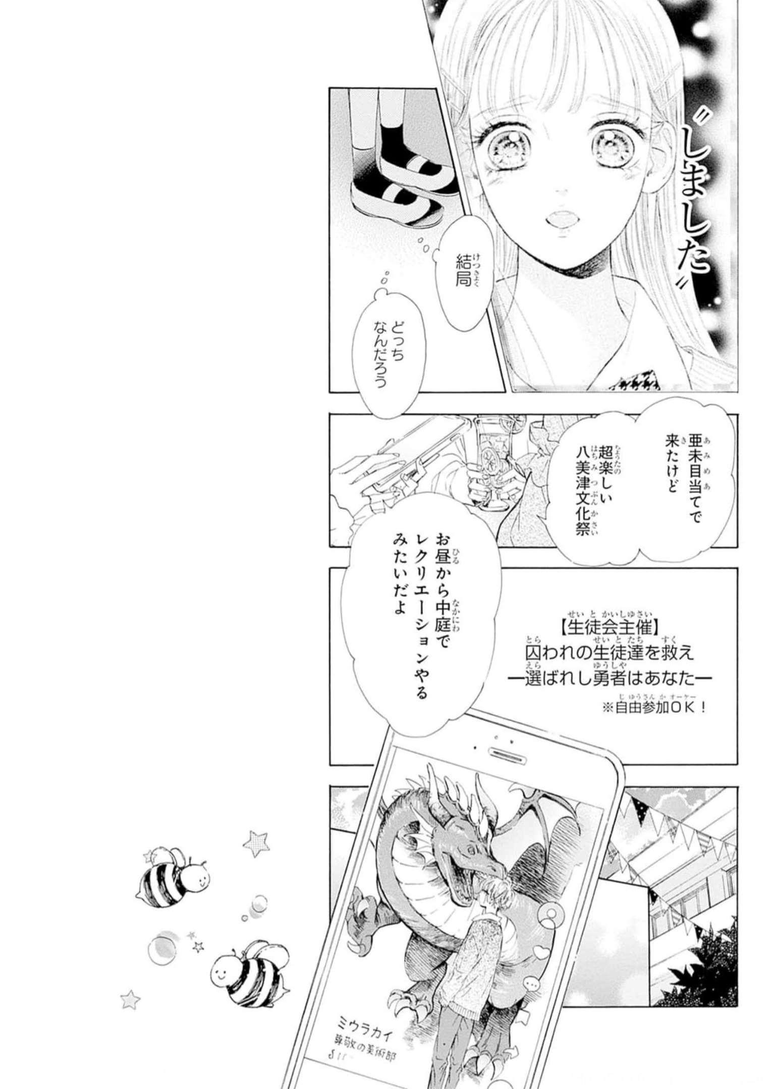 ハニーレモンソーダ 第89話 - Page 15