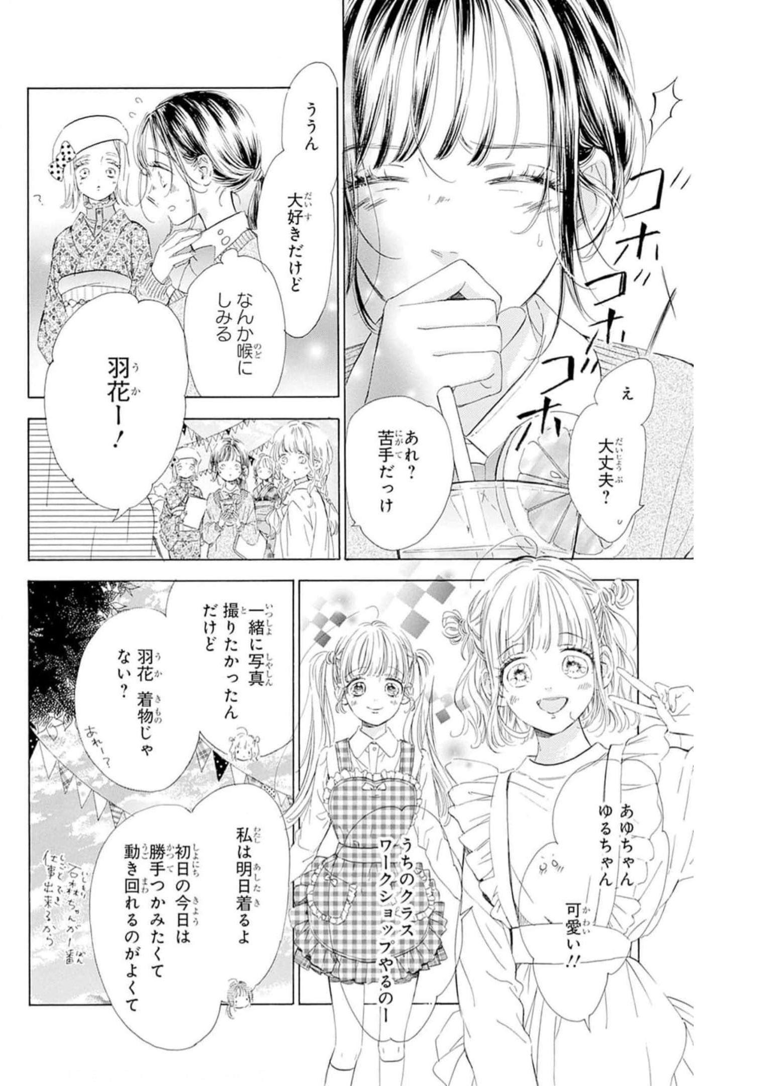 ハニーレモンソーダ 第89話 - Page 6