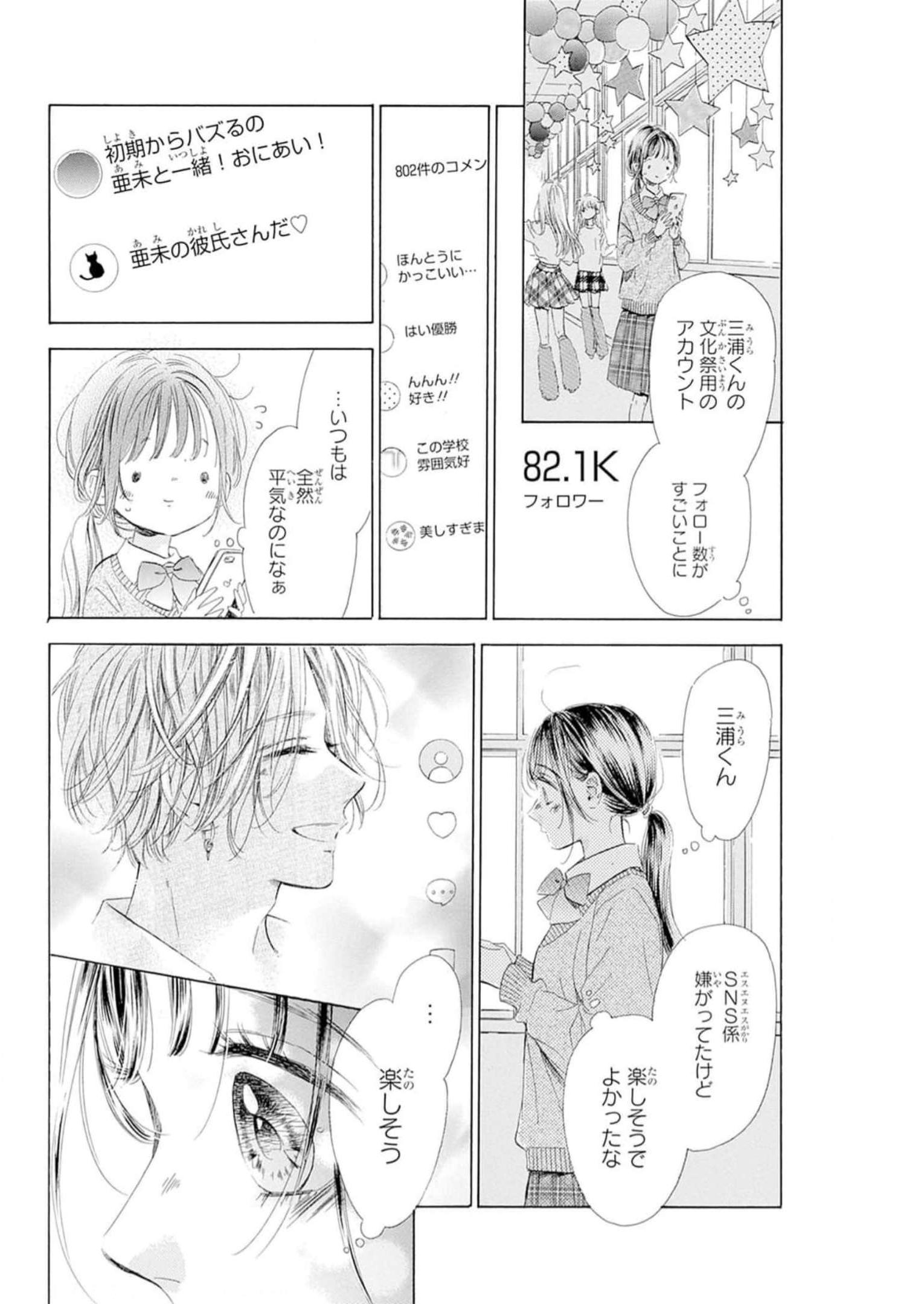 ハニーレモンソーダ 第89話 - Page 16